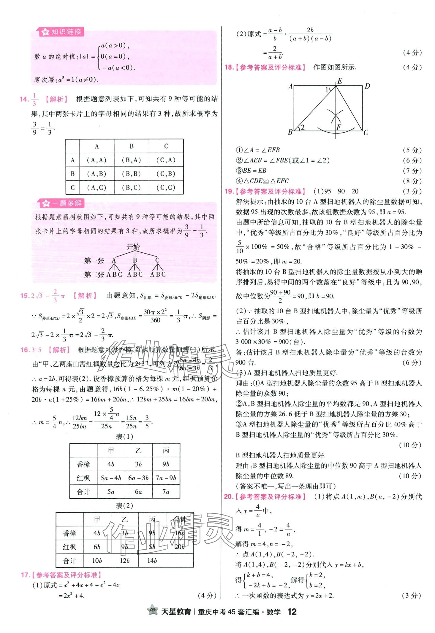 2024年金考卷中考45套匯編數(shù)學(xué)重慶專版 第14頁