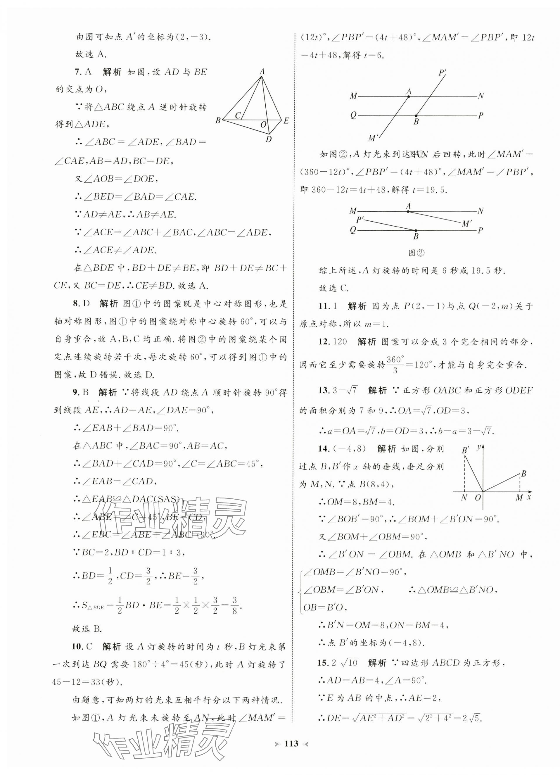 2024年學習目標與檢測同步測試卷九年級數學全一冊人教版 第9頁