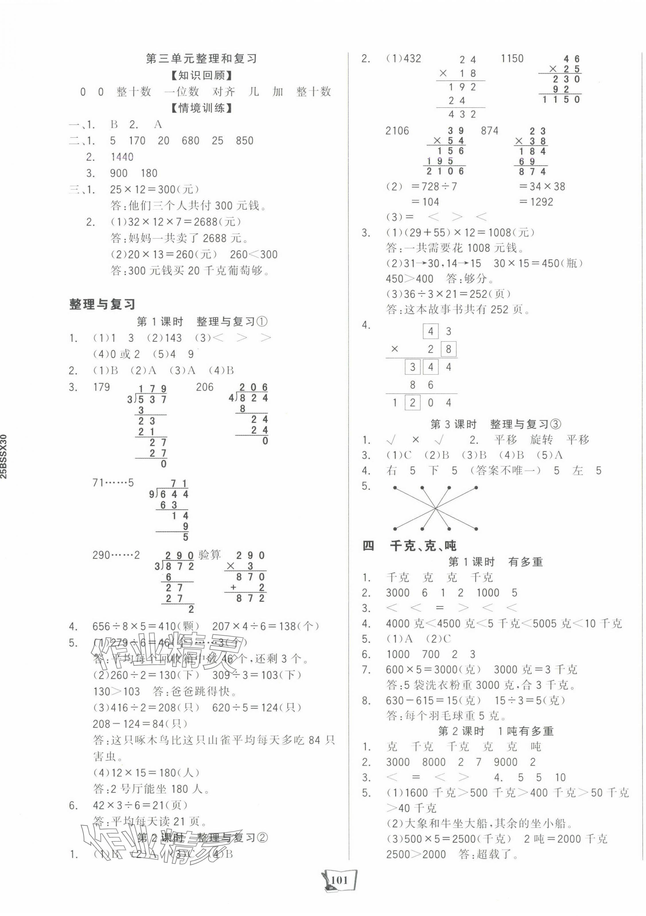 2025年世紀金榜金榜小博士三年級數學下冊北師大版 第5頁