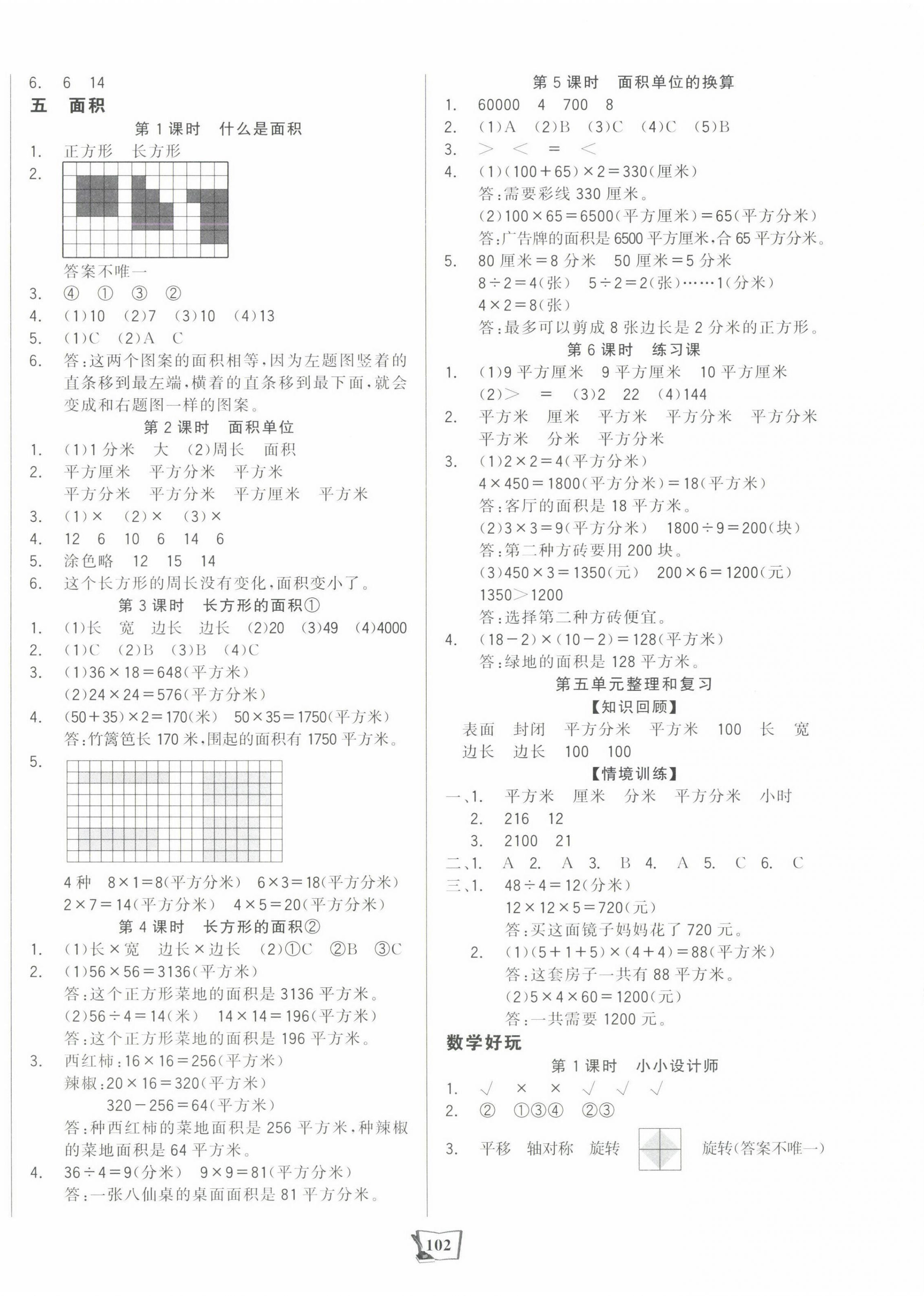 2025年世紀金榜金榜小博士三年級數學下冊北師大版 第6頁