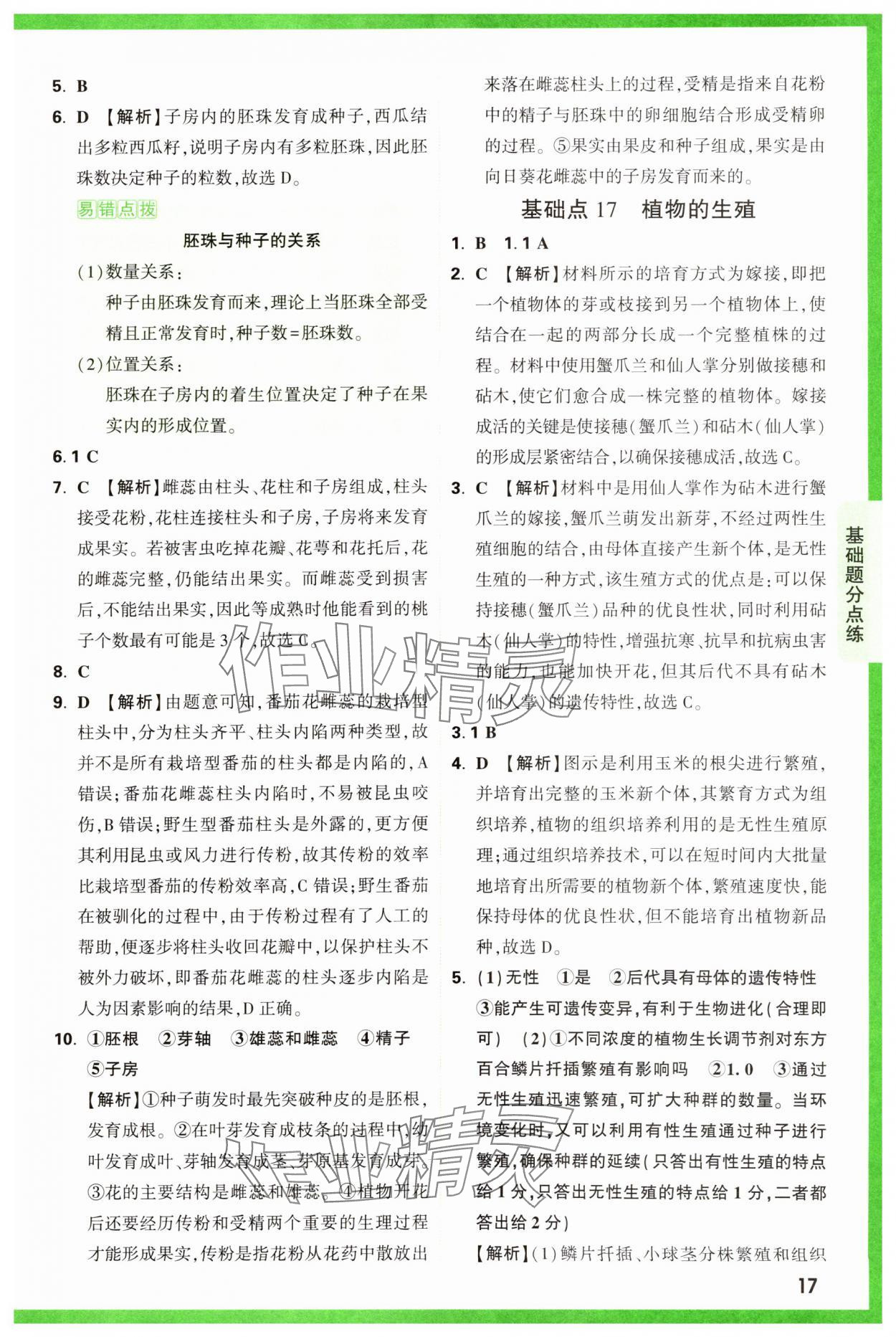 2025年萬(wàn)唯中考基礎(chǔ)題生物 第17頁(yè)