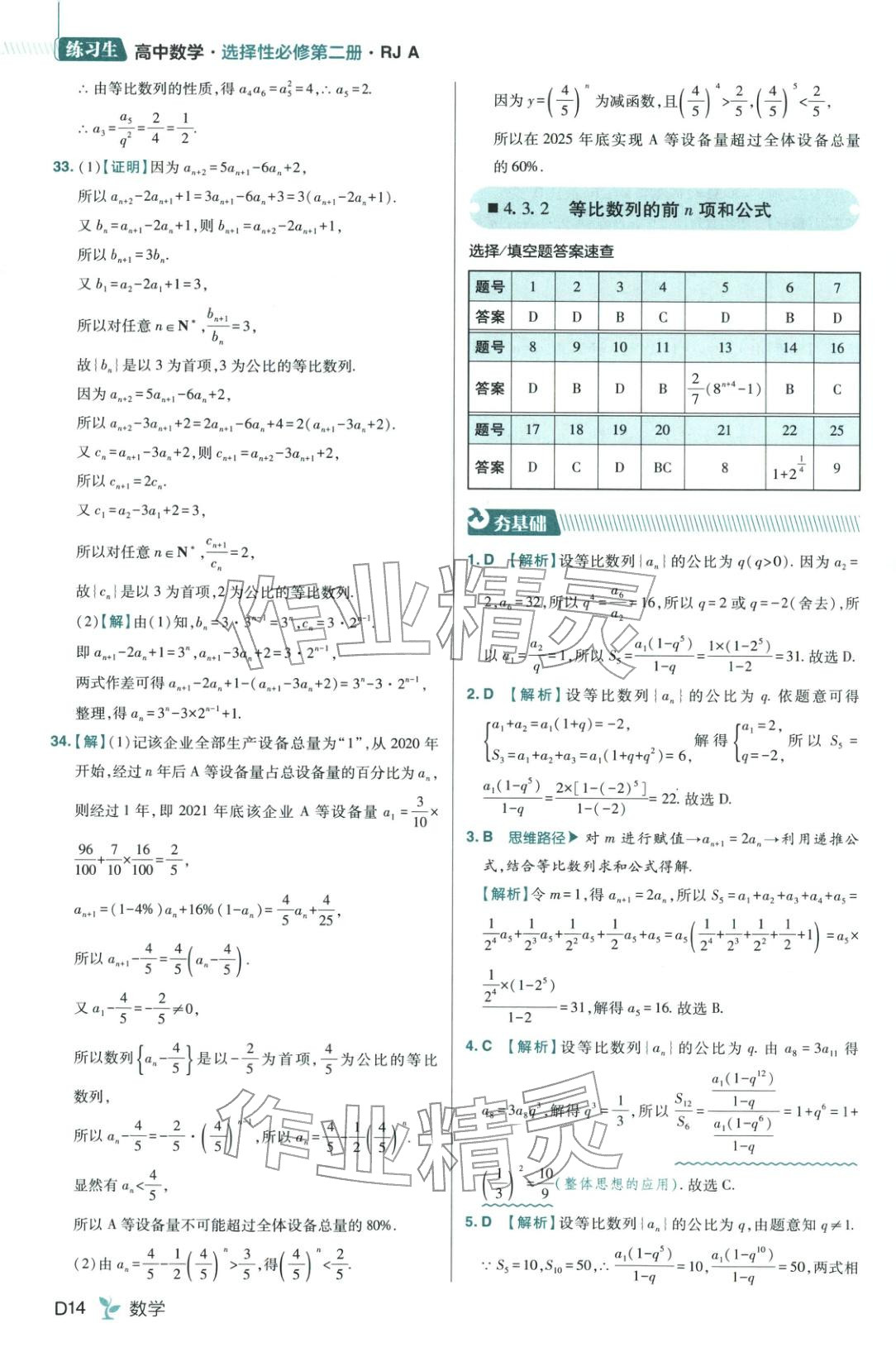 2025年练习生高中数学选择性必修第二册人教版 第14页