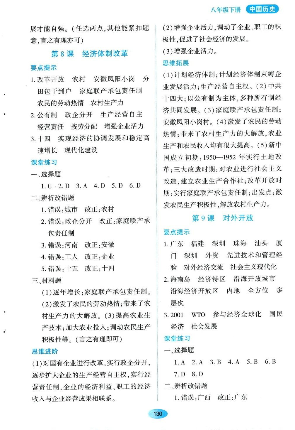 2024年資源與評價(jià)黑龍江教育出版社八年級歷史下冊人教版 第6頁