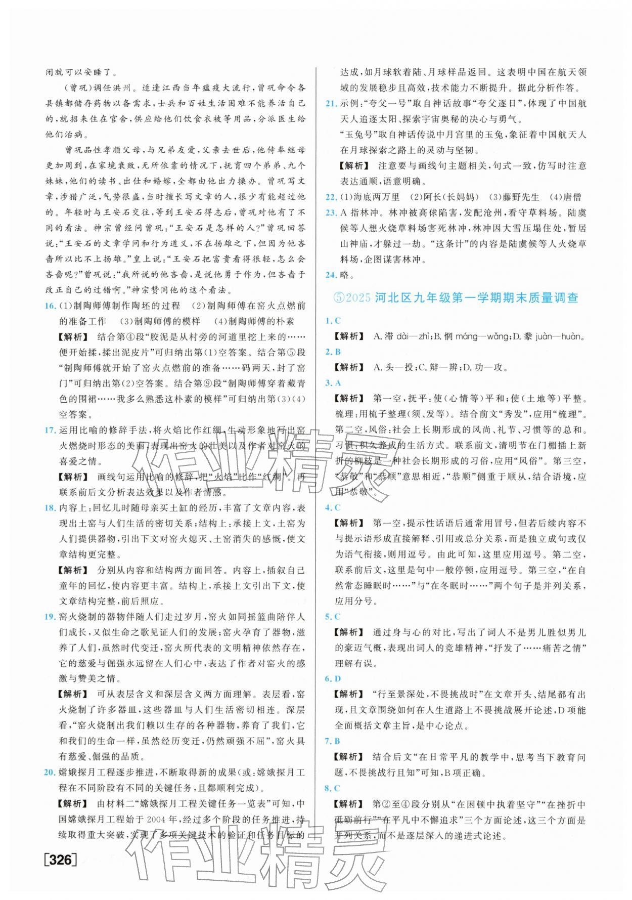 2026年一飞冲天中考模拟试题汇编语文中考人教版&nbsp;参考答案第6页