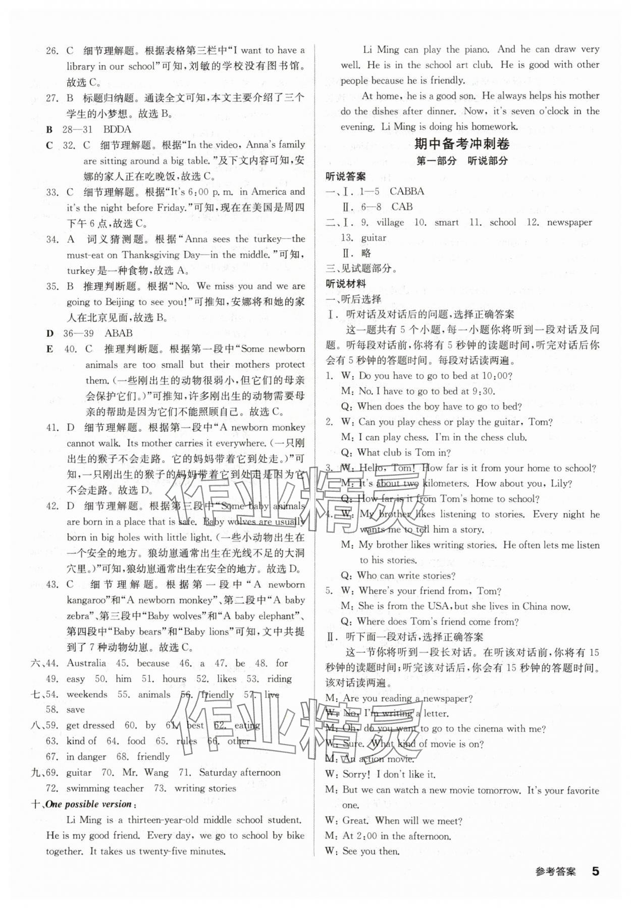 2024年全品小復(fù)習(xí)七年級(jí)英語(yǔ)下冊(cè)人教版寧夏專版 第5頁(yè)