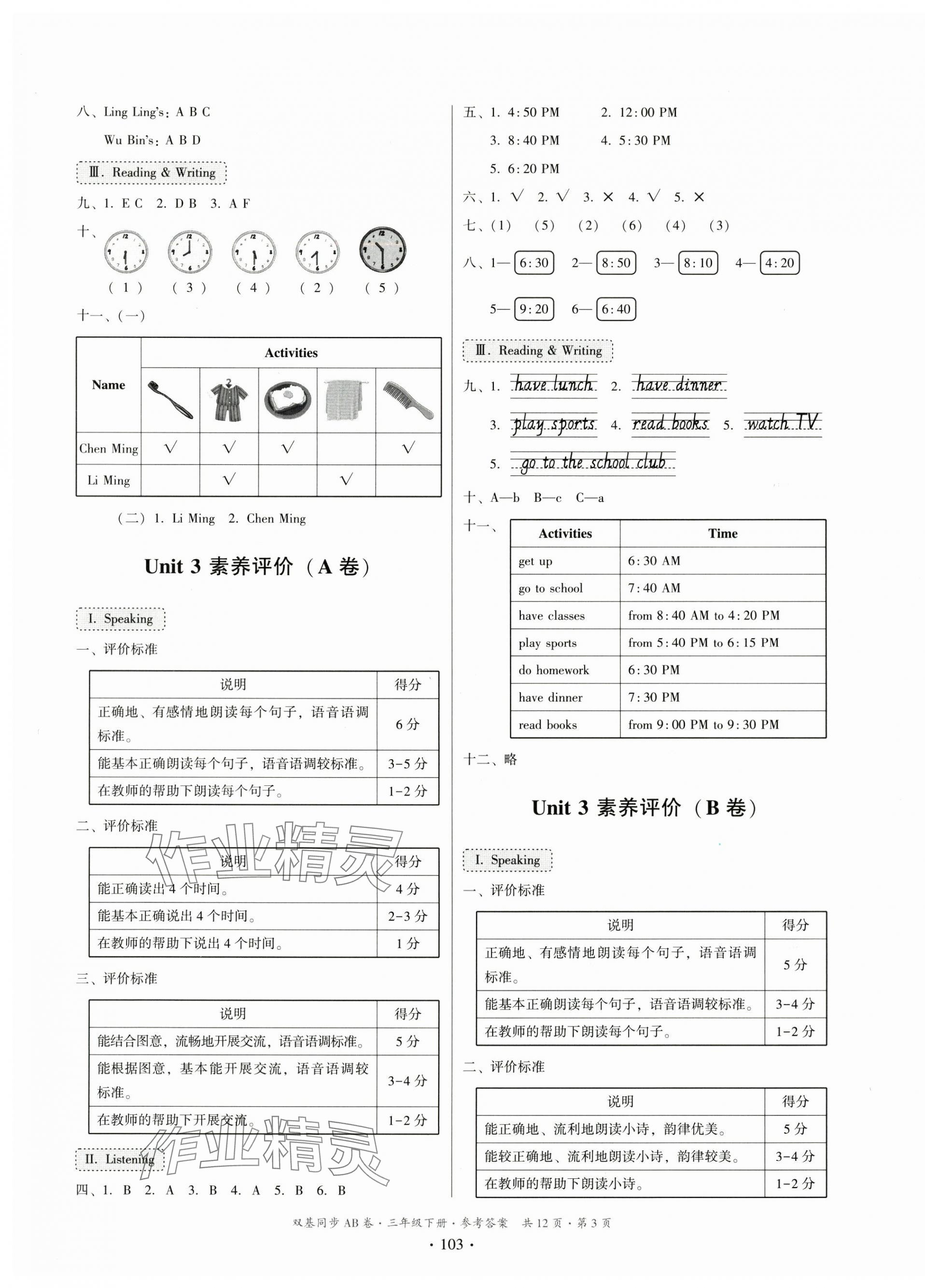 2025年雙基同步AB卷三年級英語下冊教科版廣州專版 第3頁
