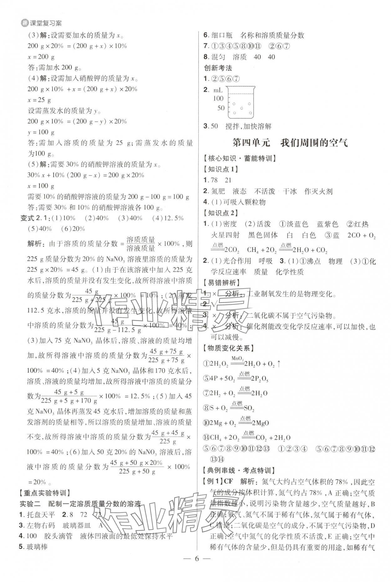 2025年中考特訓化學魯教版山東專版 參考答案第5頁