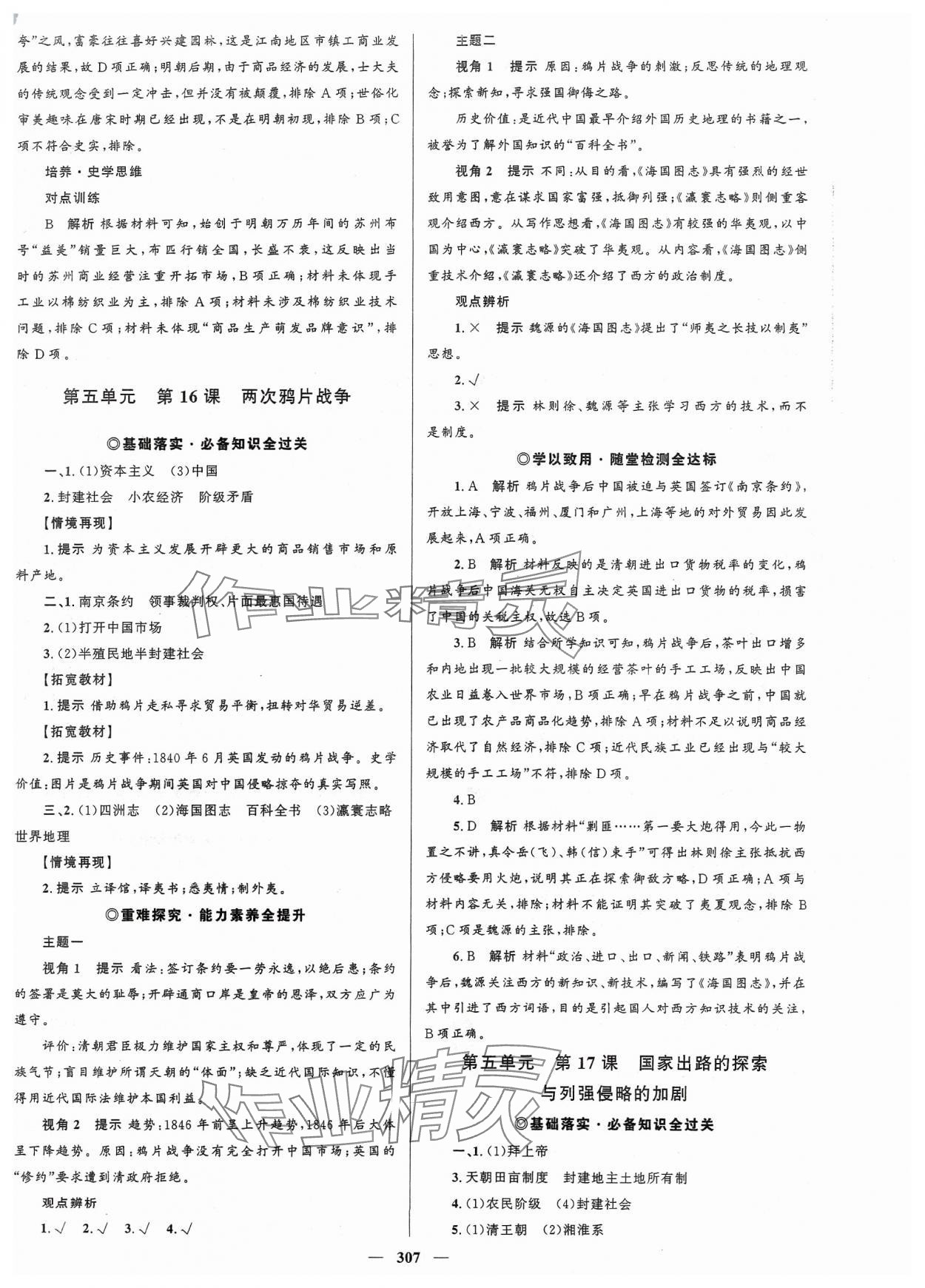 2023年高中同步學案優(yōu)化設(shè)計高中歷史必修上冊人教版 參考答案第14頁