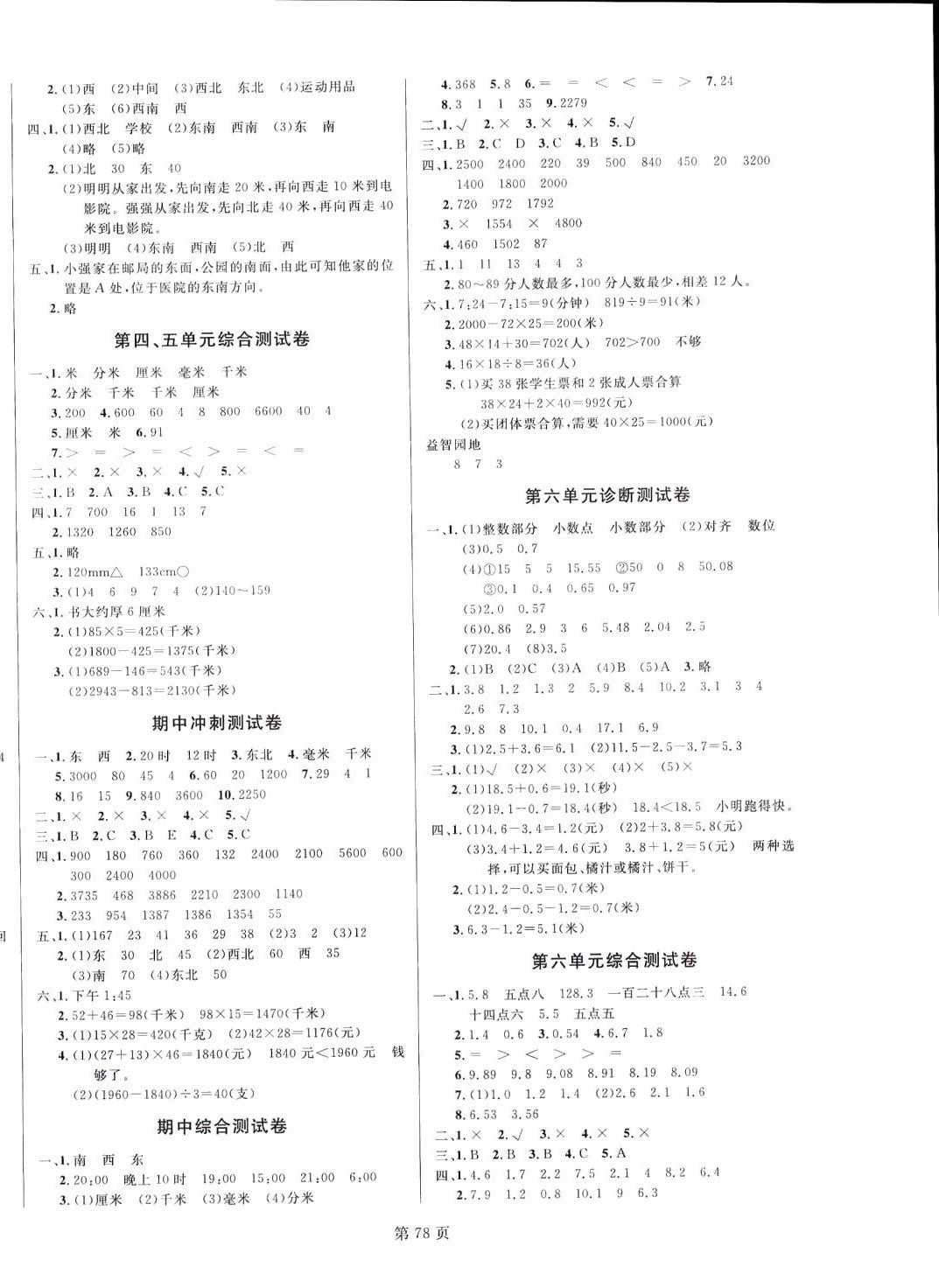 2024年海淀1号卷三年级数学下册冀教版 第2页