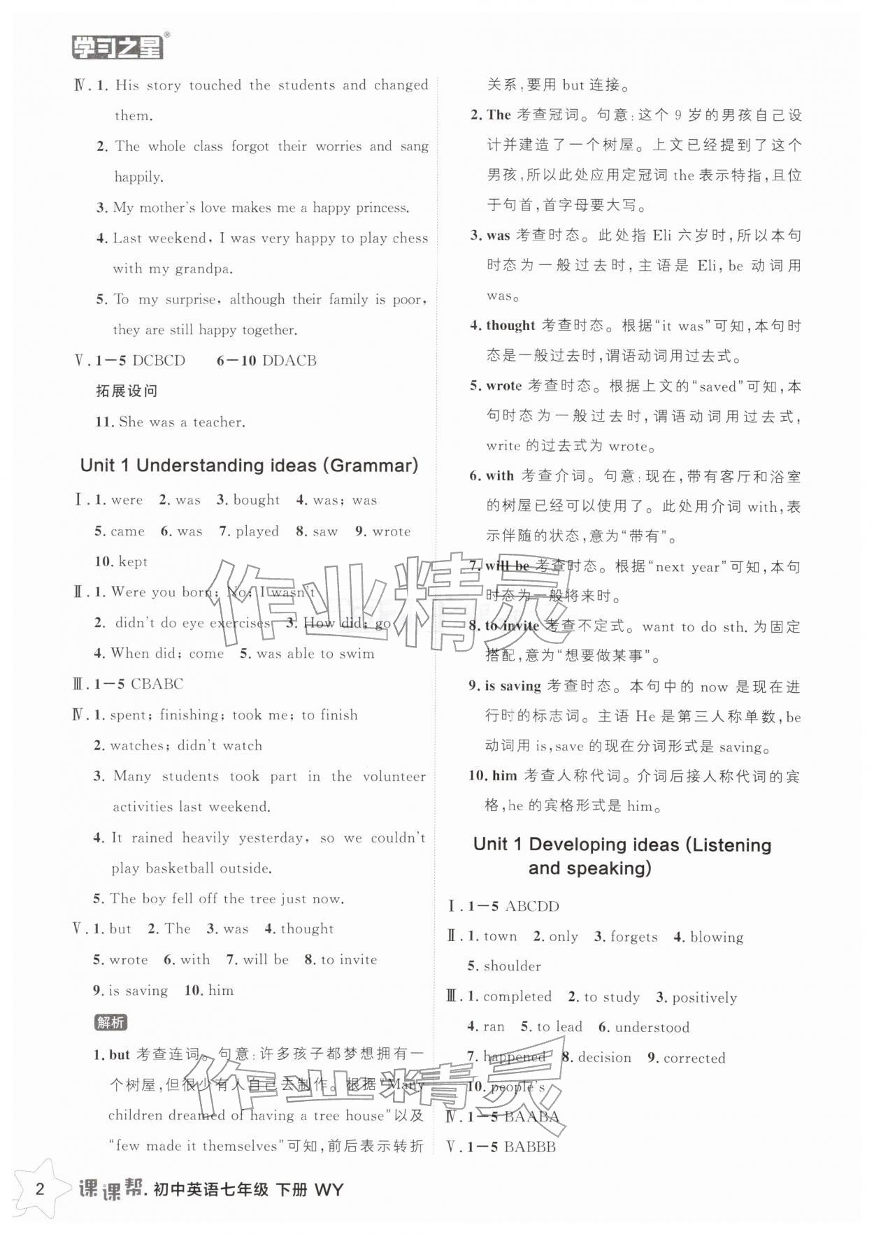 2026年课课帮七年级英语下册外研版辽宁专版&nbsp;参考答案第2页