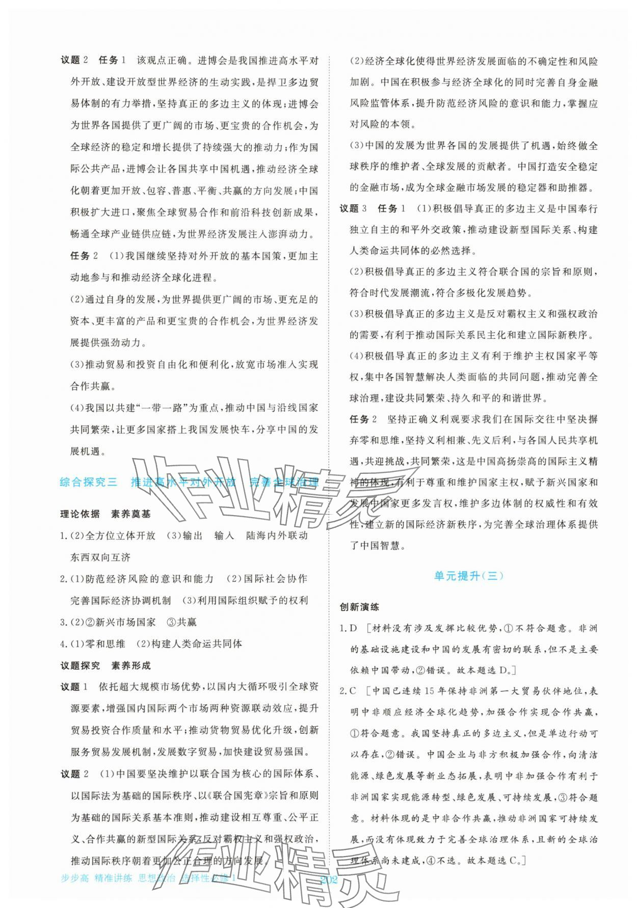 2025年步步高精准讲练高中思想政治选择性必修1人教版&nbsp;参考答案第13页