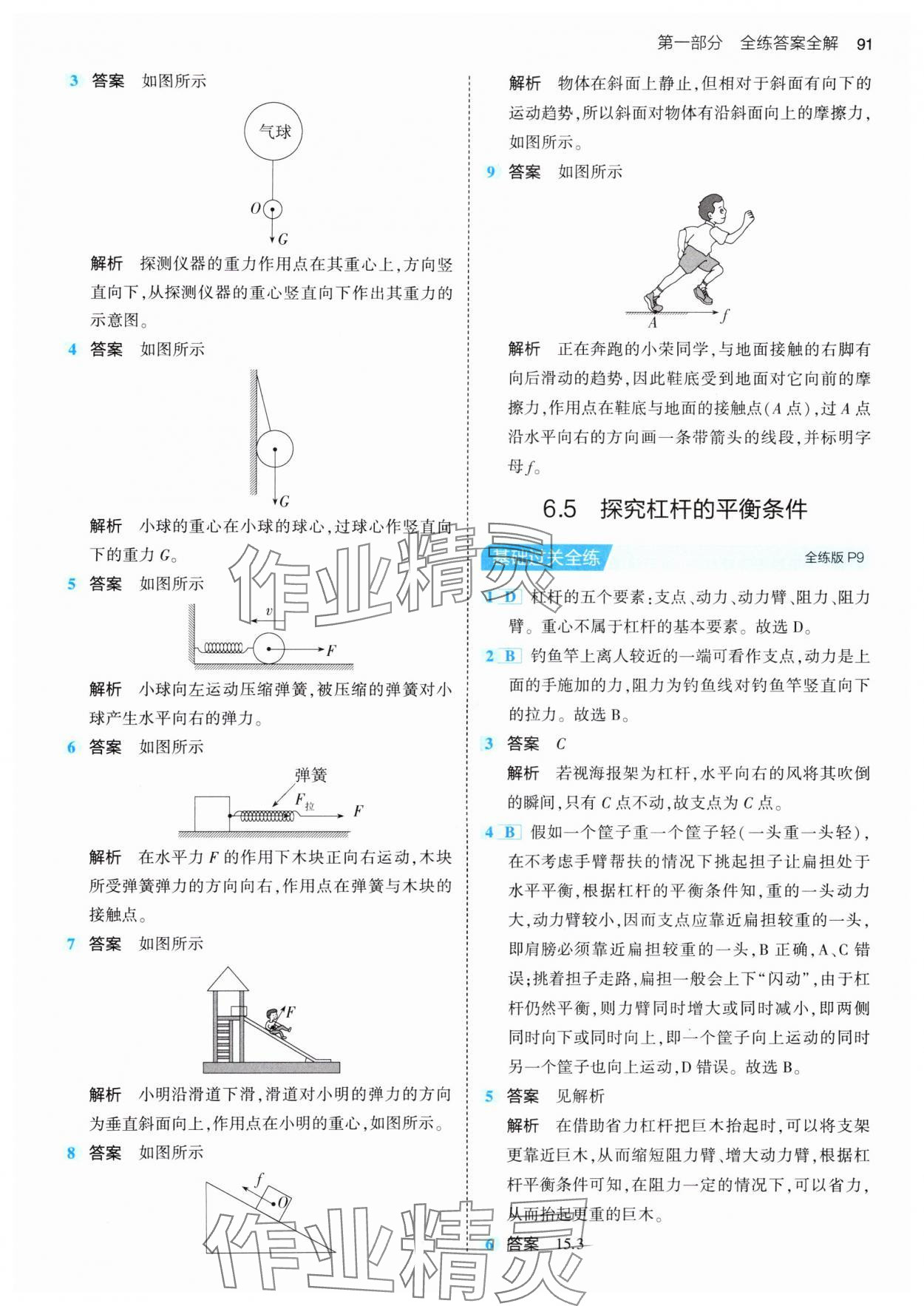 2024年5年中考3年模擬八年級(jí)物理下冊(cè)滬粵版 第5頁(yè)