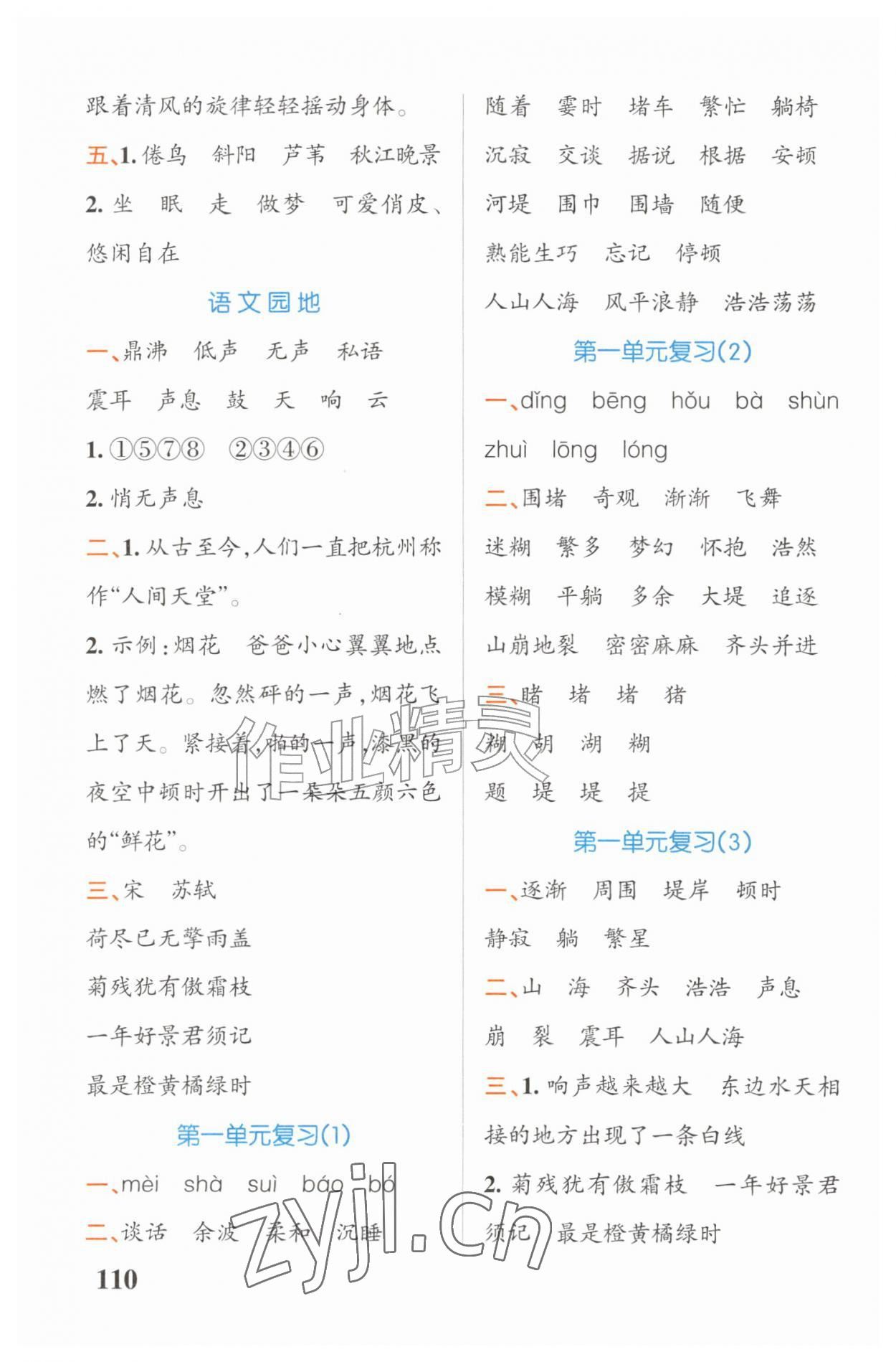 2026年小学学霸天天默写四年级语文上册人教版&nbsp;第2页