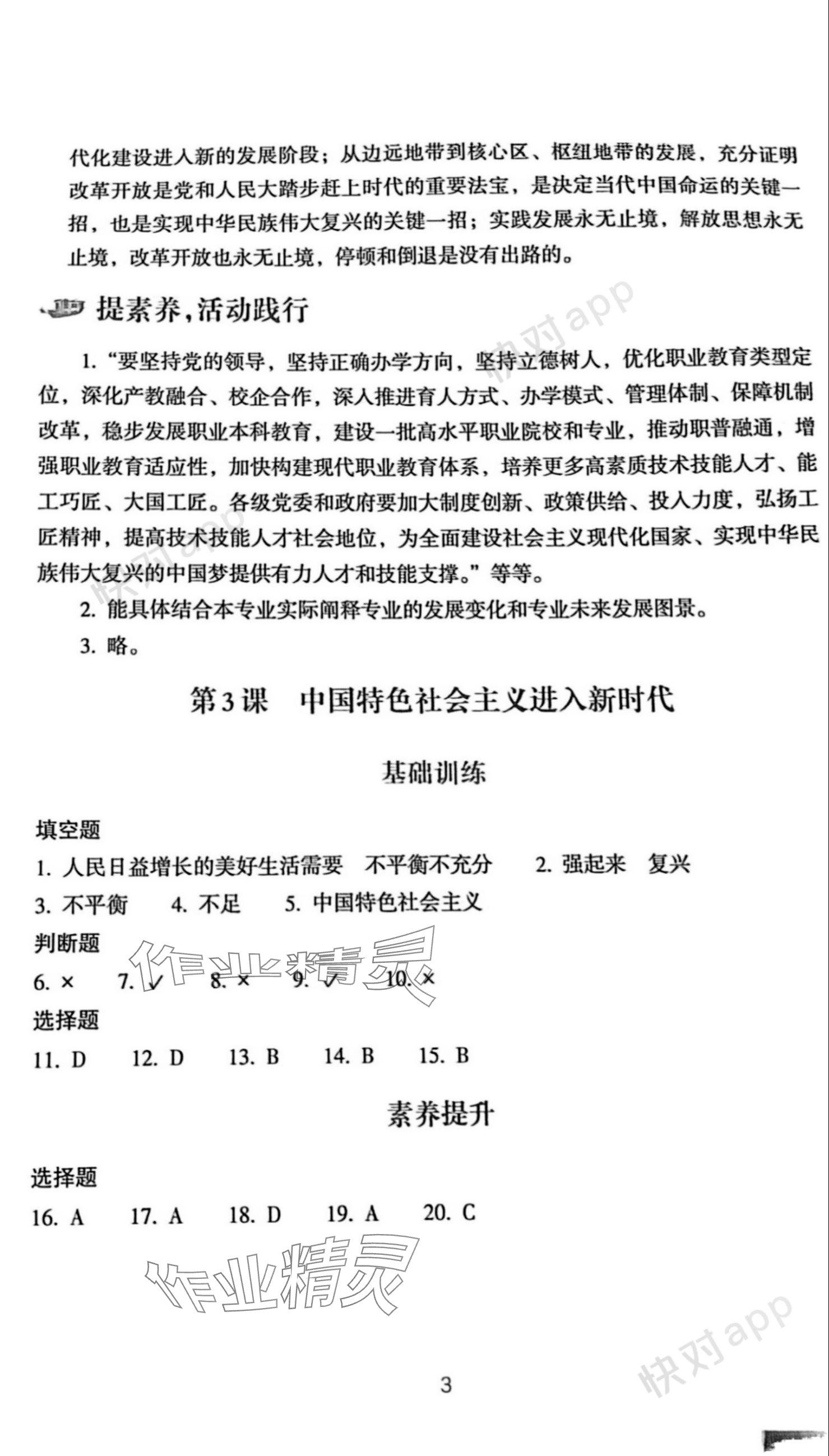 2023年浙江省中等職業(yè)學(xué)校練習(xí)冊(cè)高中思想政治必修1 參考答案第3頁(yè)