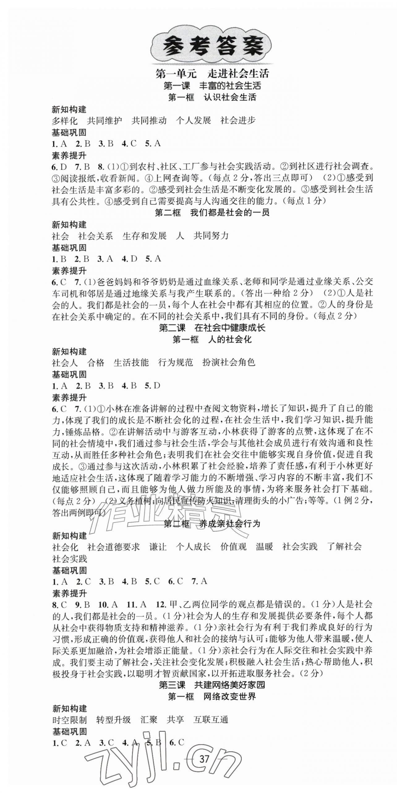 2026年名师测控八年级道德与法治上册人教版安徽专版&nbsp;第1页