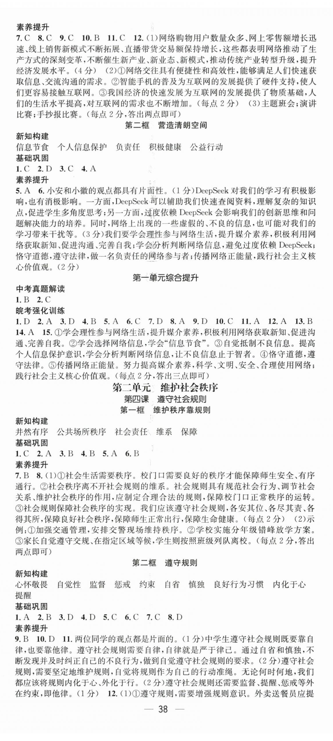 2026年名师测控八年级道德与法治上册人教版安徽专版&nbsp;第2页