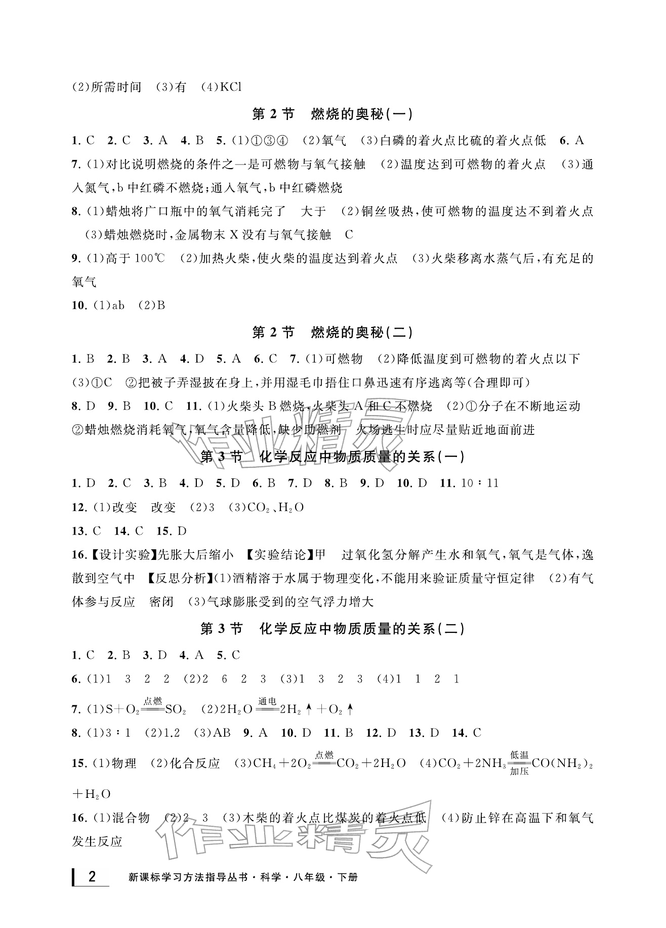 2026年新课标学习方法指导丛书八年级科学下册浙教版&nbsp;参考答案第2页