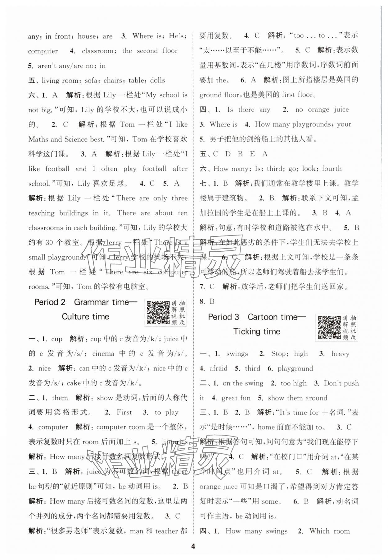 2025年拔尖特訓(xùn)五年級英語上冊譯林版江蘇專版 第4頁