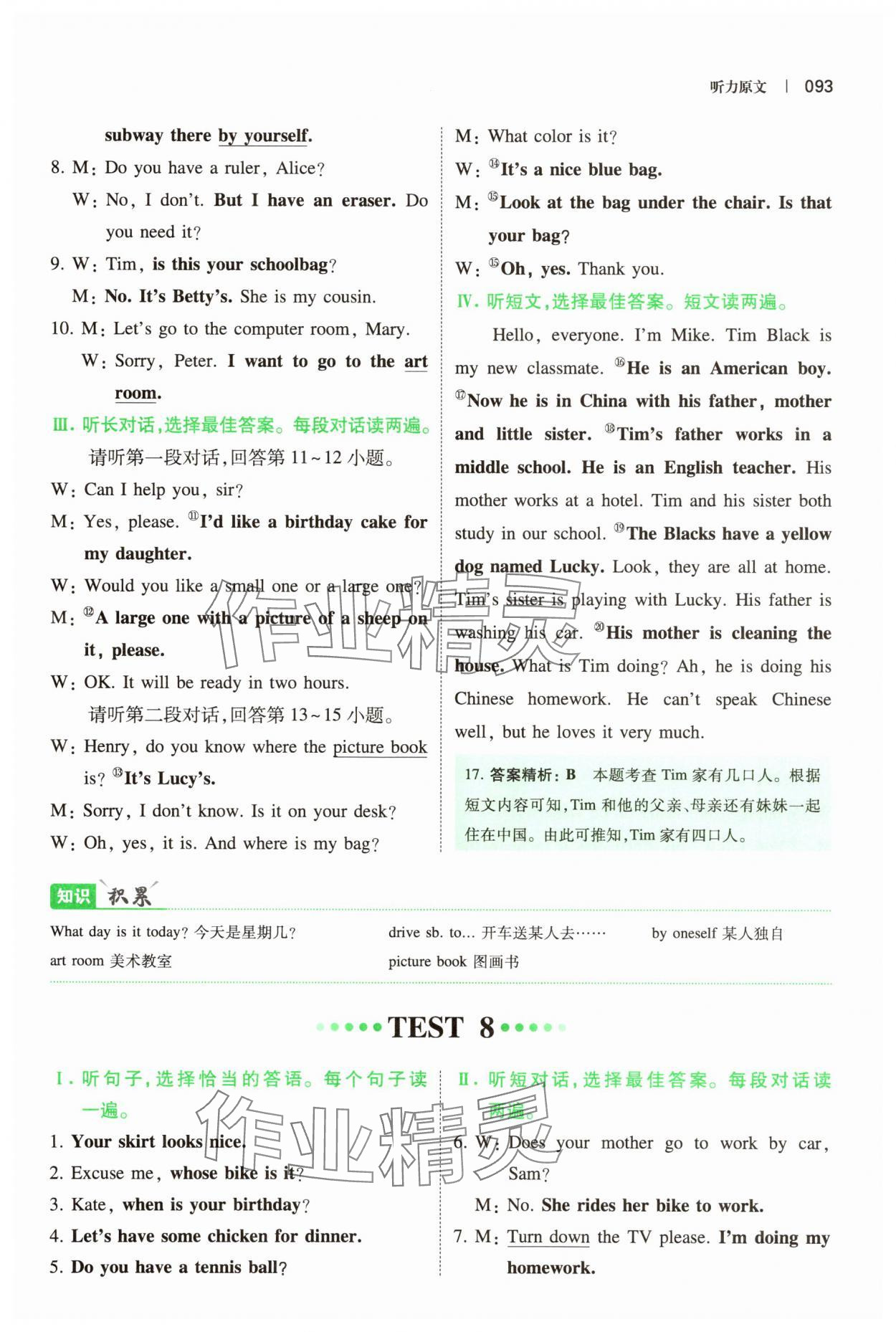 2025年一本英语听力七年级 参考答案第12页