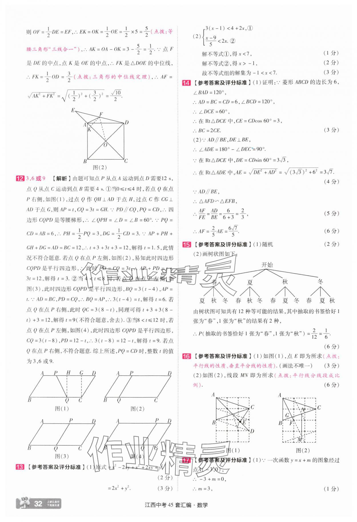 2025年金考卷45套匯編數(shù)學(xué)江西專版 參考答案第32頁