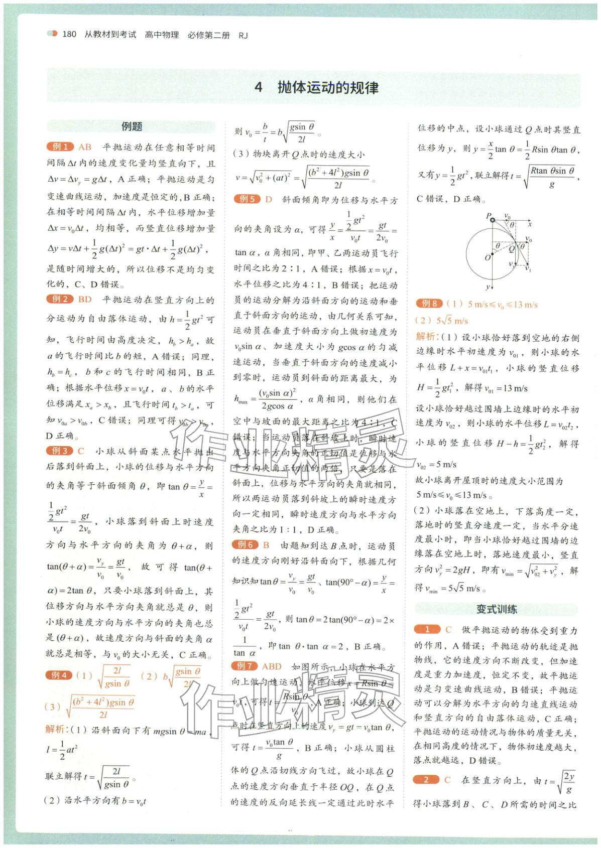 2026年從教材到考試高中物理必修第二冊人教版&nbsp;第4頁