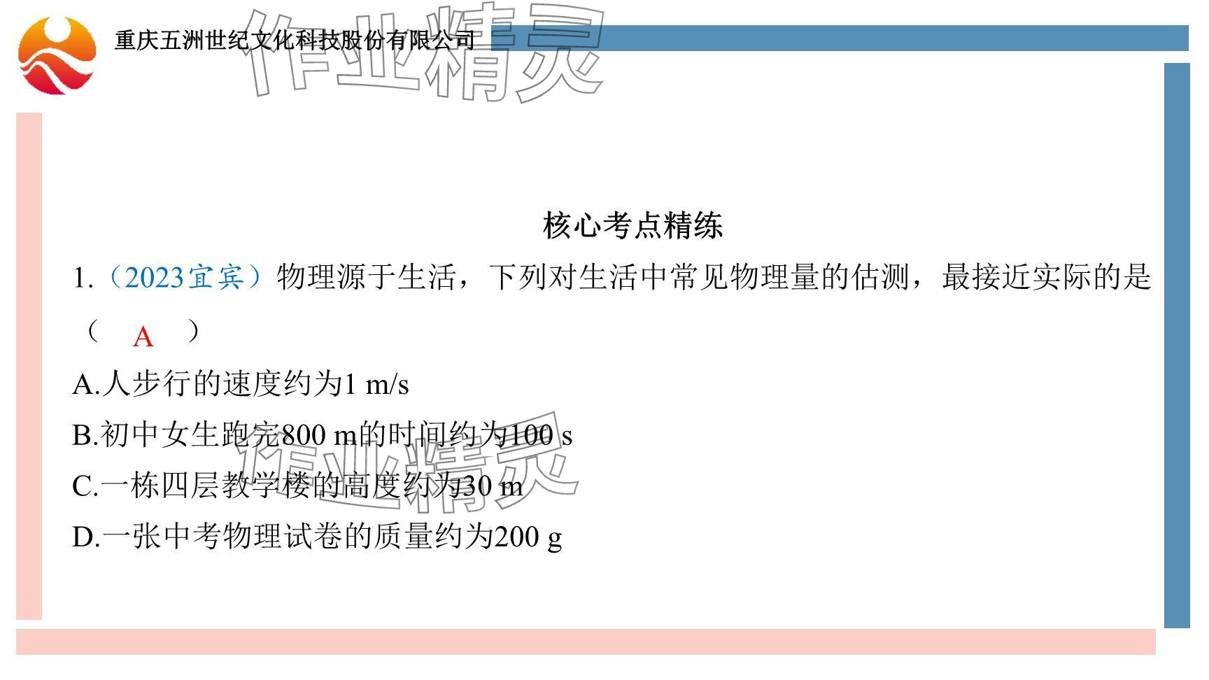 2024年重慶市中考試題分析與復(fù)習(xí)指導(dǎo)物理 參考答案第12頁