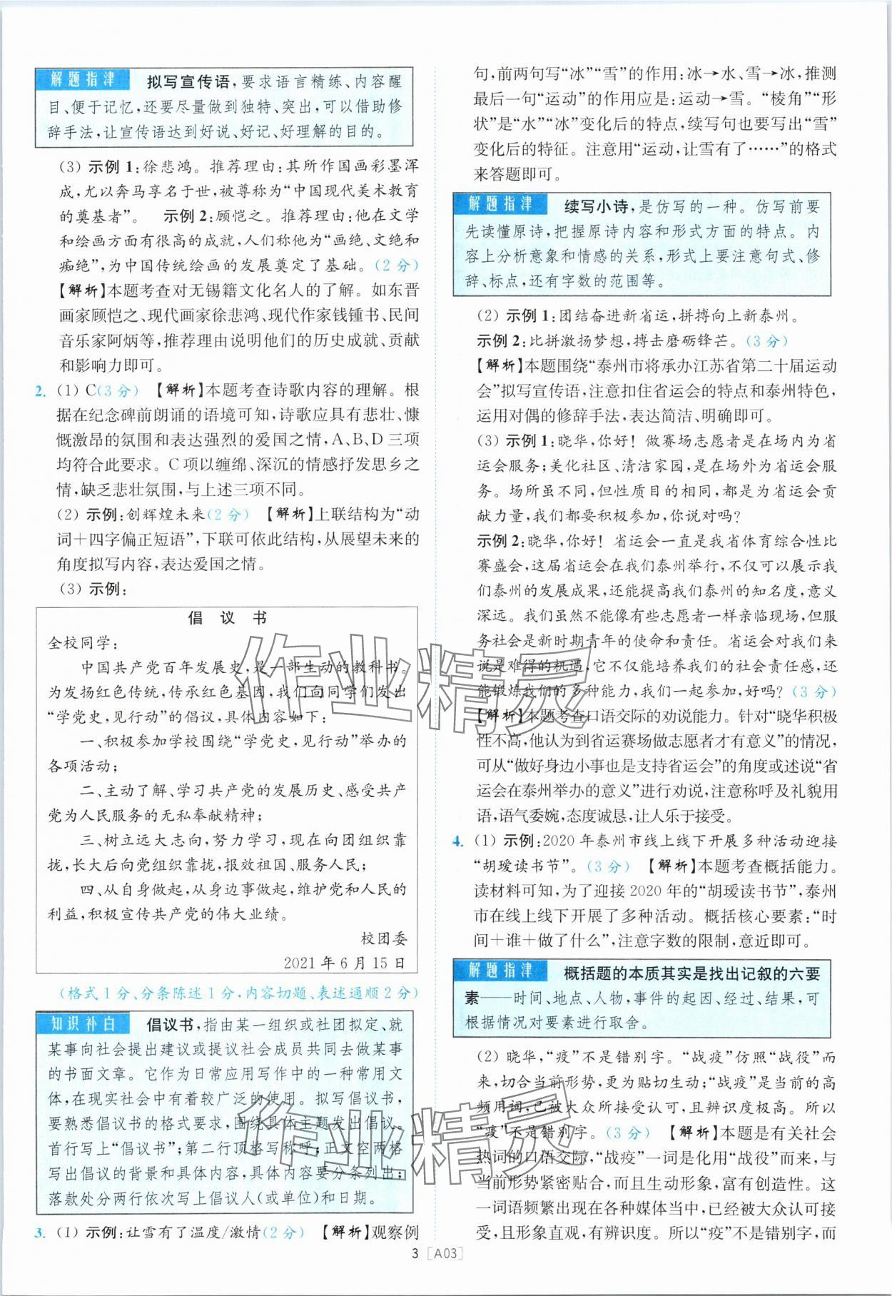 2024年江蘇13大市名卷優選38套中考語文 參考答案第3頁