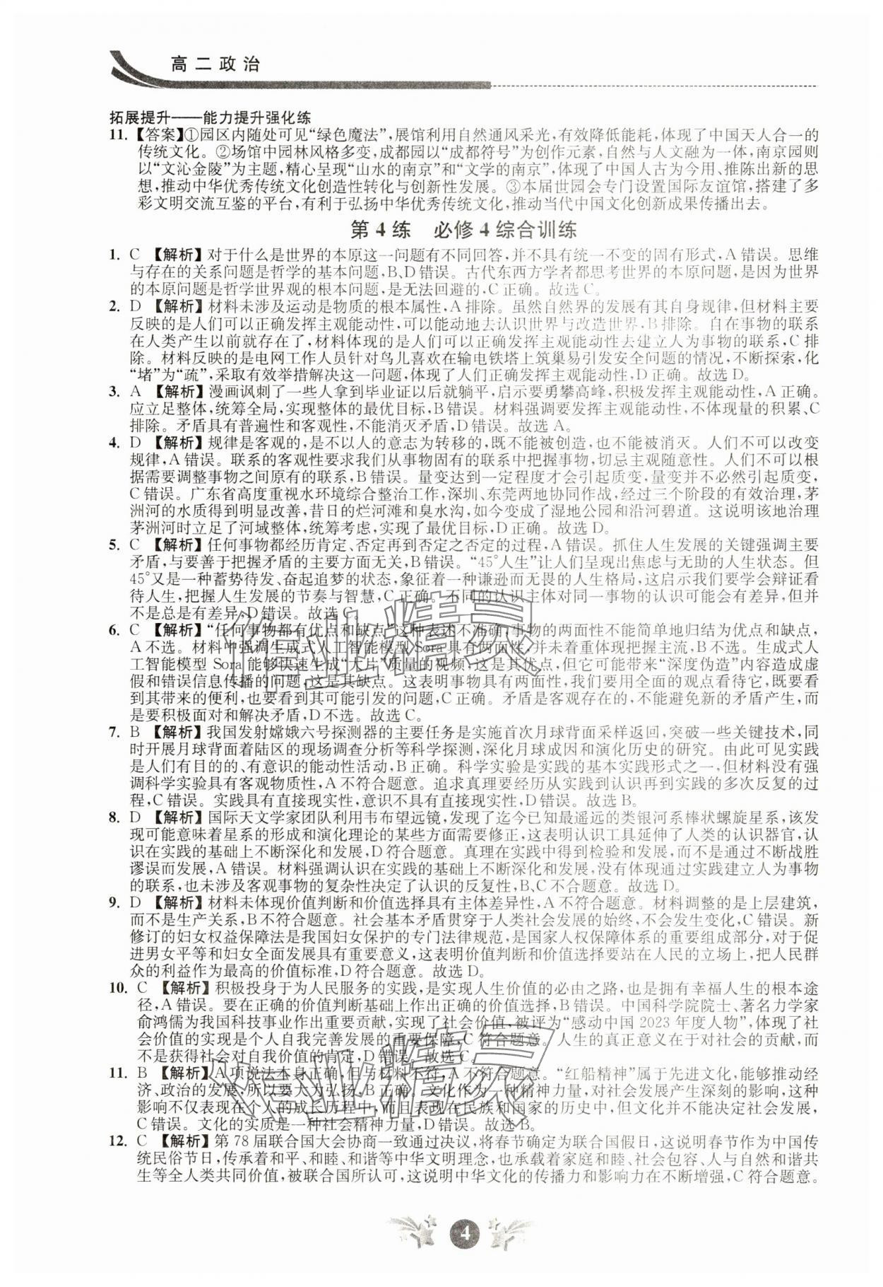2025年效率寒假高二道德與法治 第4頁
