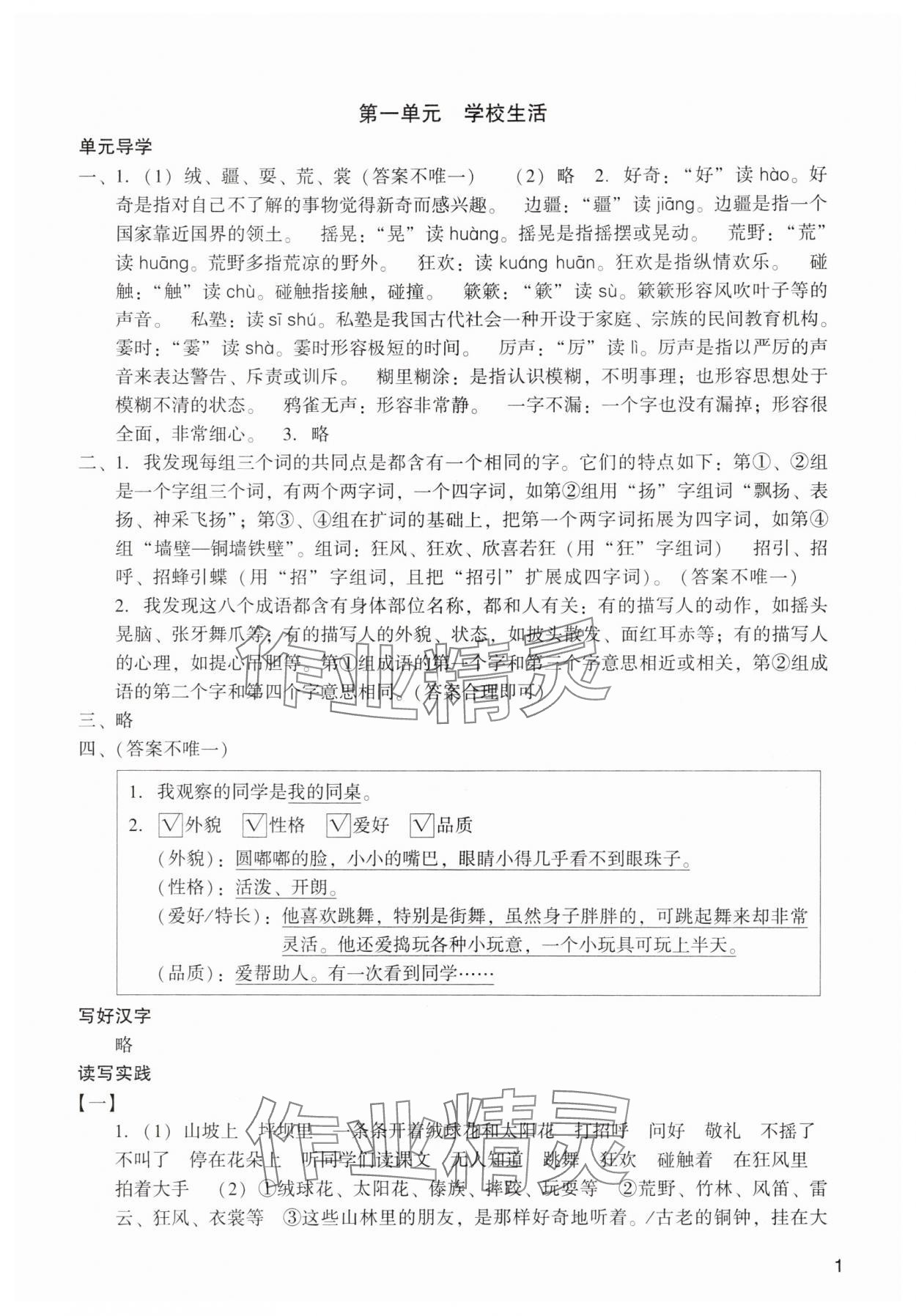 2025年阳光学业评价三年级语文上册人教版 参考答案第1页