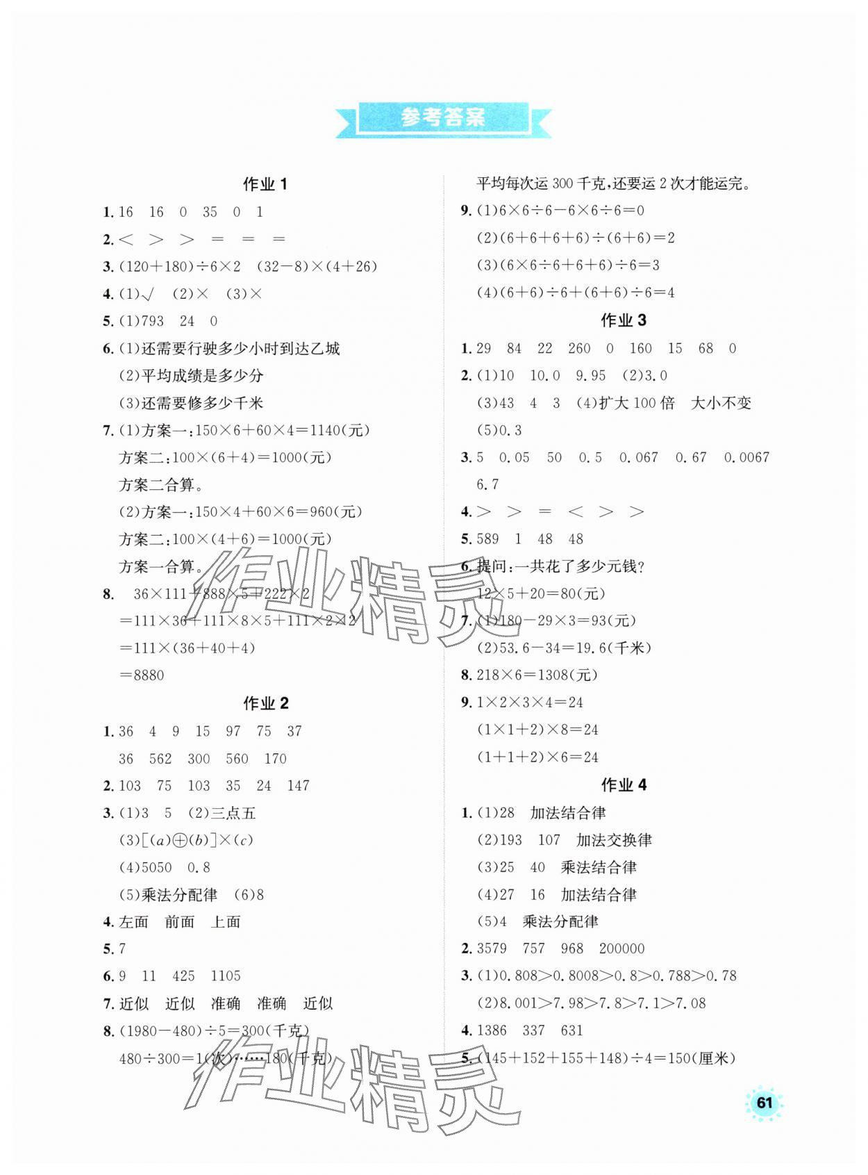 2025年七彩假日快乐假期暑假作业四年级数学人教版 第1页