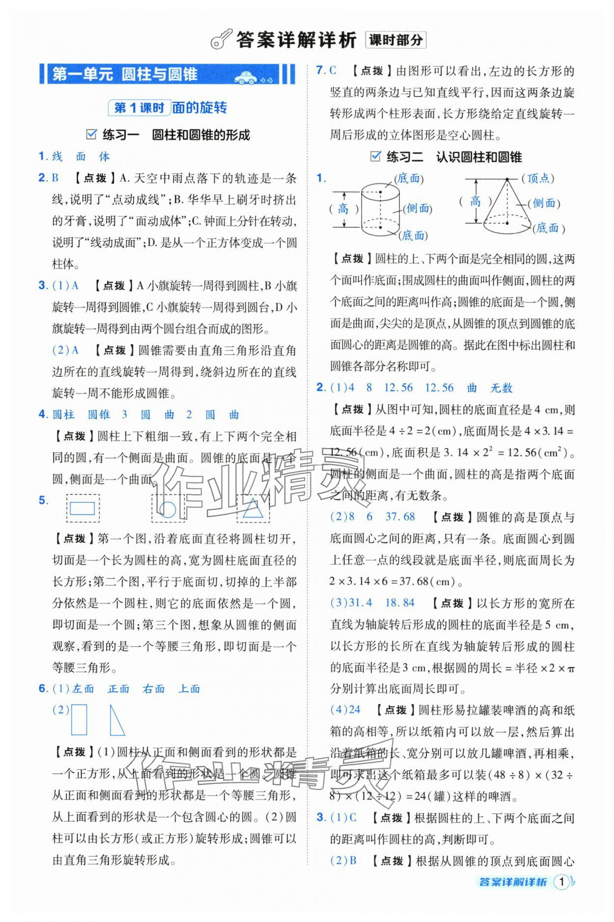 2025年综合应用创新题典中点六年级数学下册北师大版 第1页