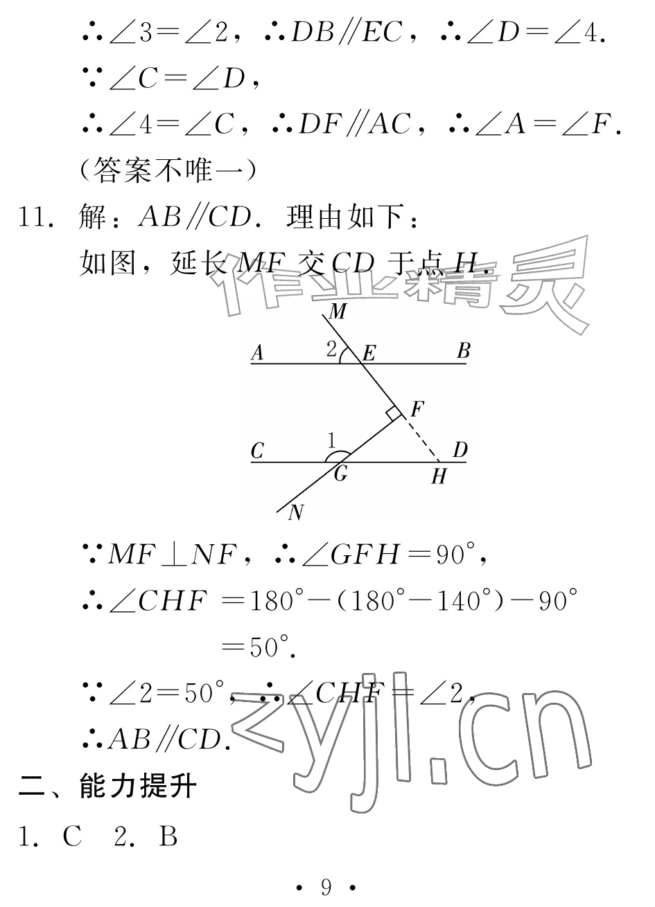 2026年天舟文化精彩暑假团结出版社七年级数学全一册通用版&nbsp;参考答案第9页