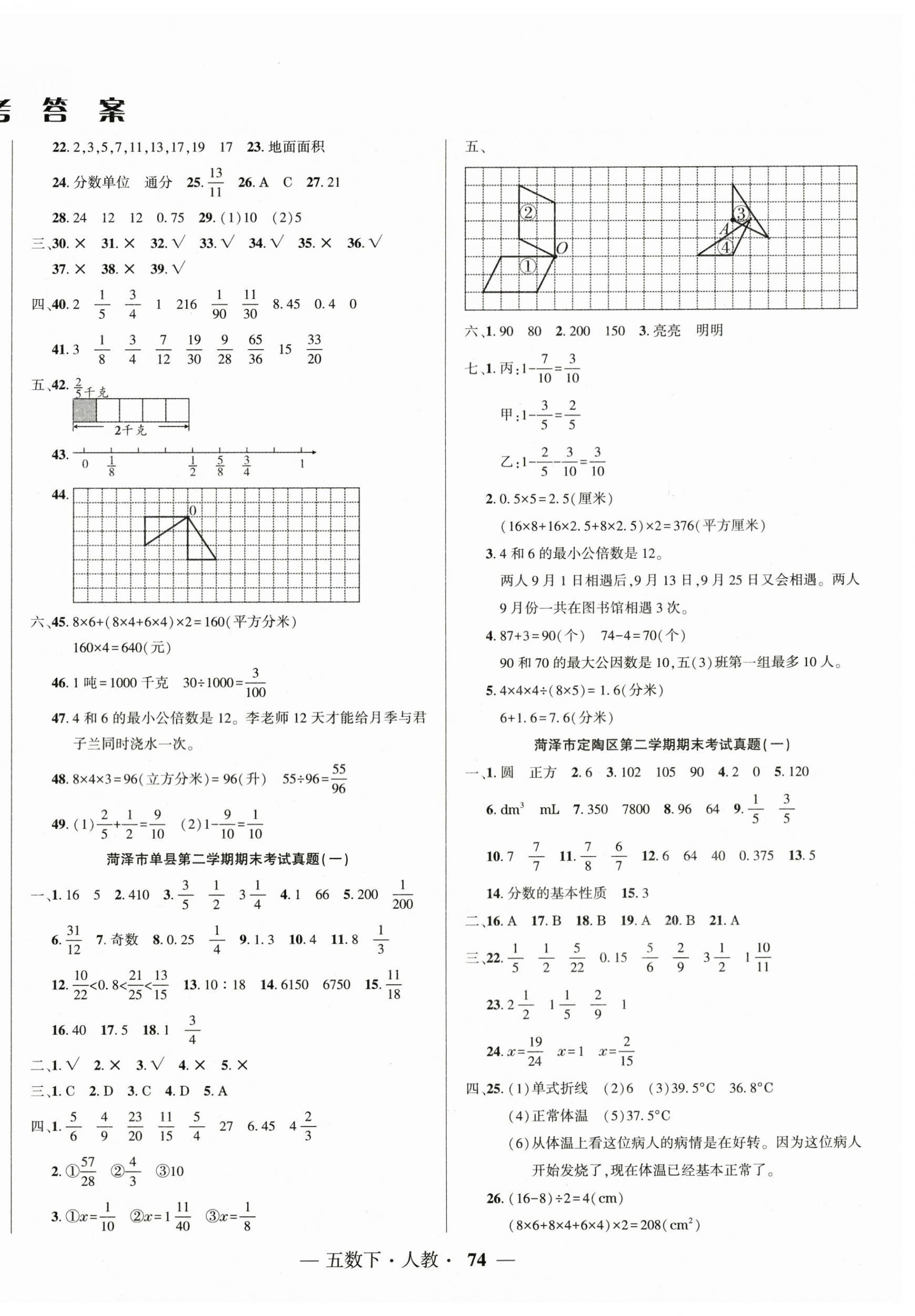 2025年菏澤真題匯編五年級數學下冊人教版 第2頁
