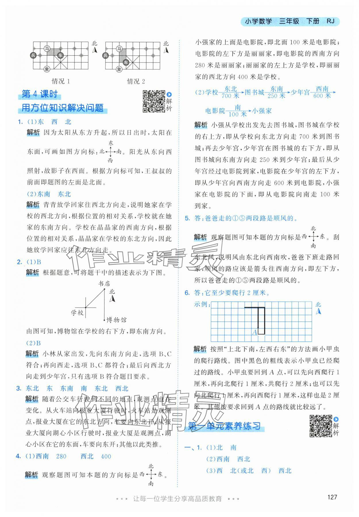 2024年53天天练三年级数学下册人教版 参考答案第3页