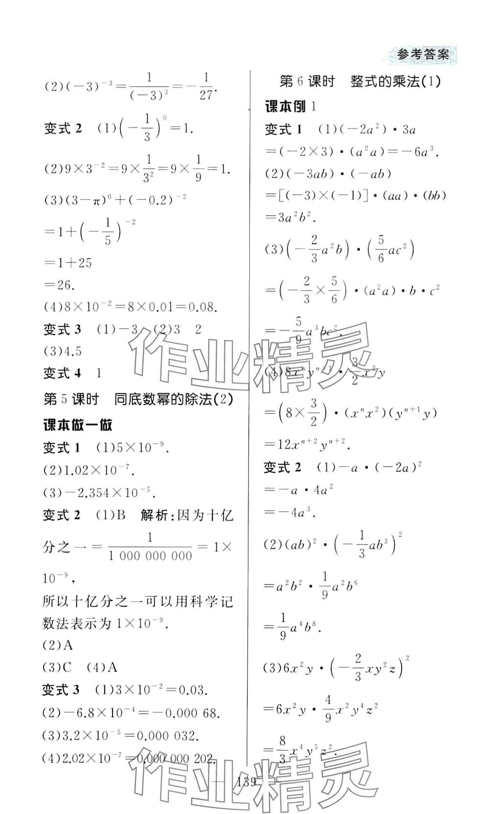 2024年例題變式七年級數學下冊北師大版 第3頁