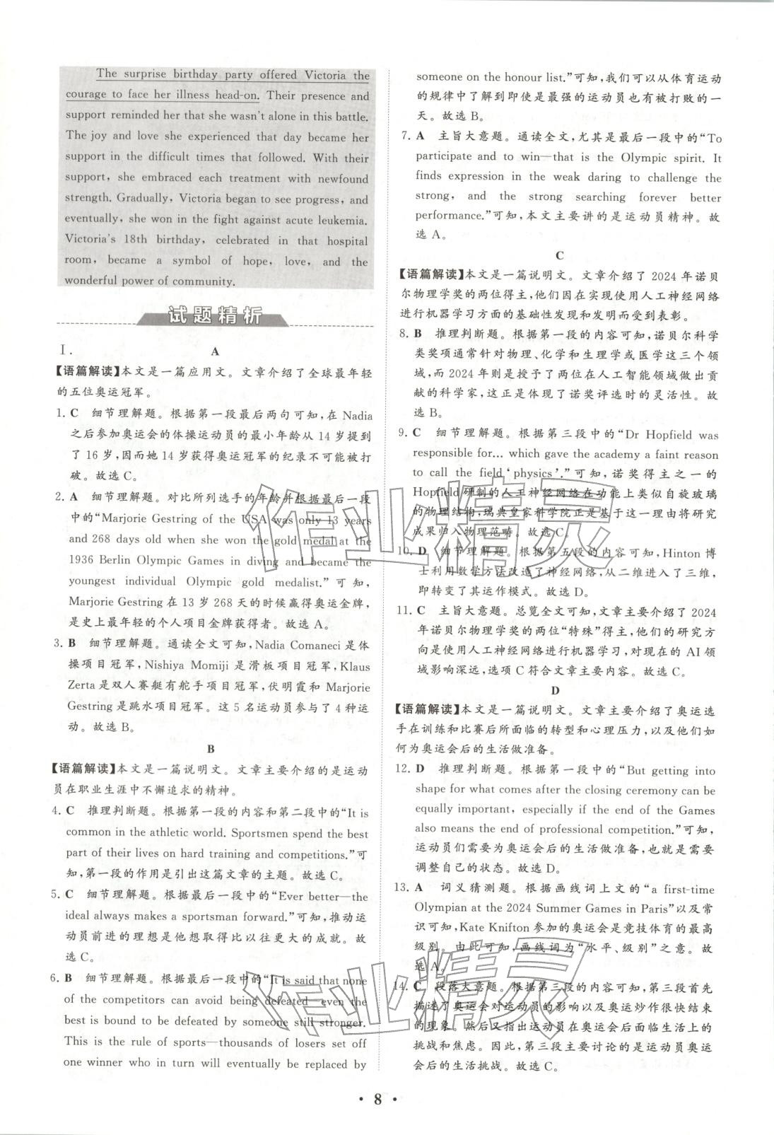 2025年新坐标名题汇高中英语选择性必修第一册外研版 第8页