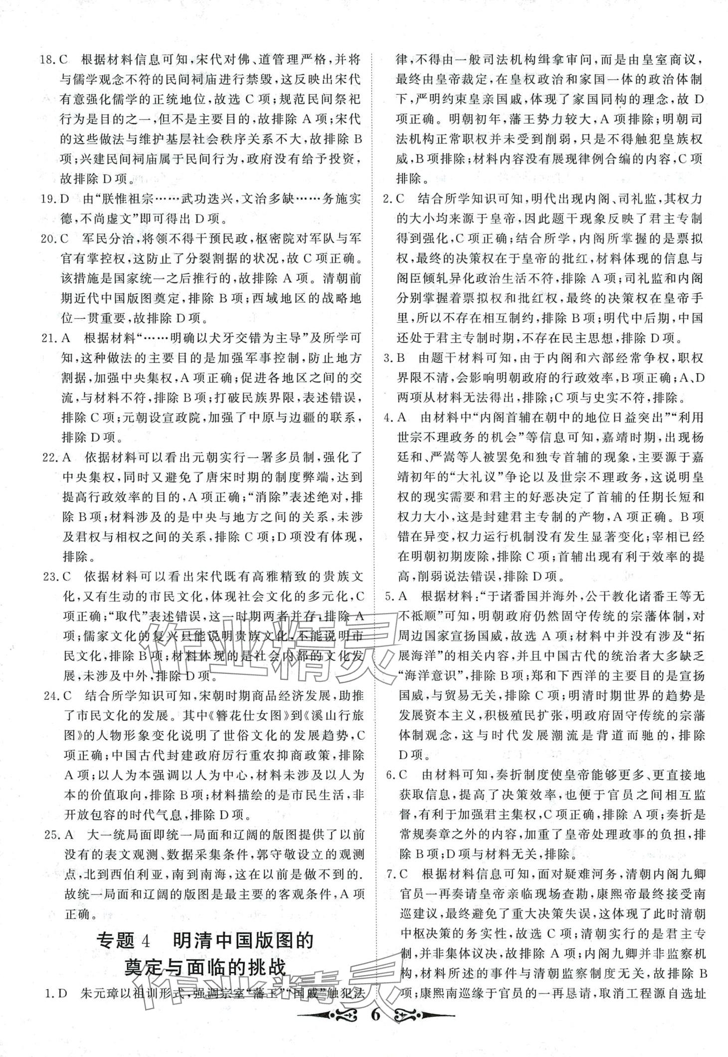 2024年168套优化重组高中历史通用版&nbsp;第8页