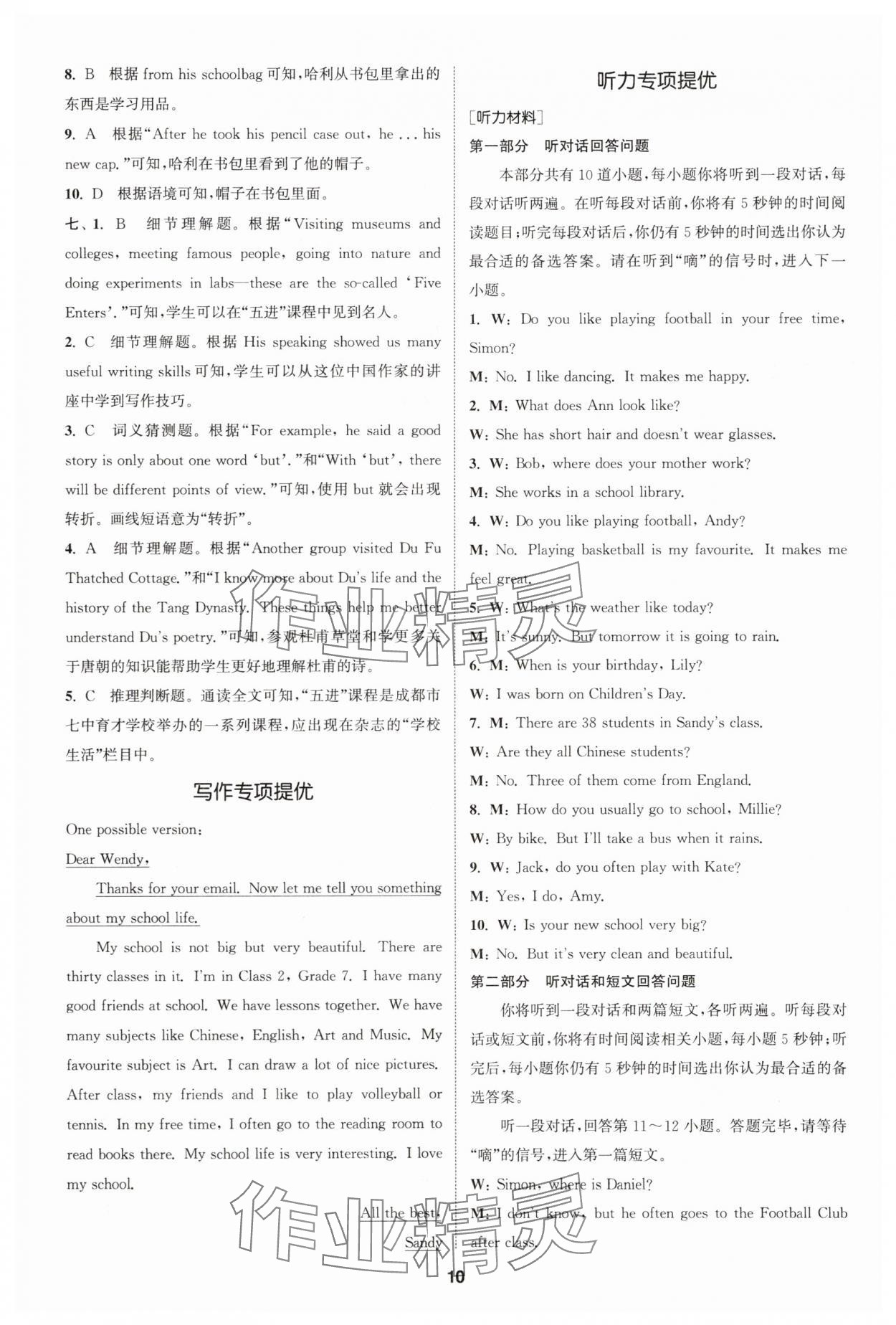 2025年拔尖特訓(xùn)七年級英語上冊譯林版 第10頁
