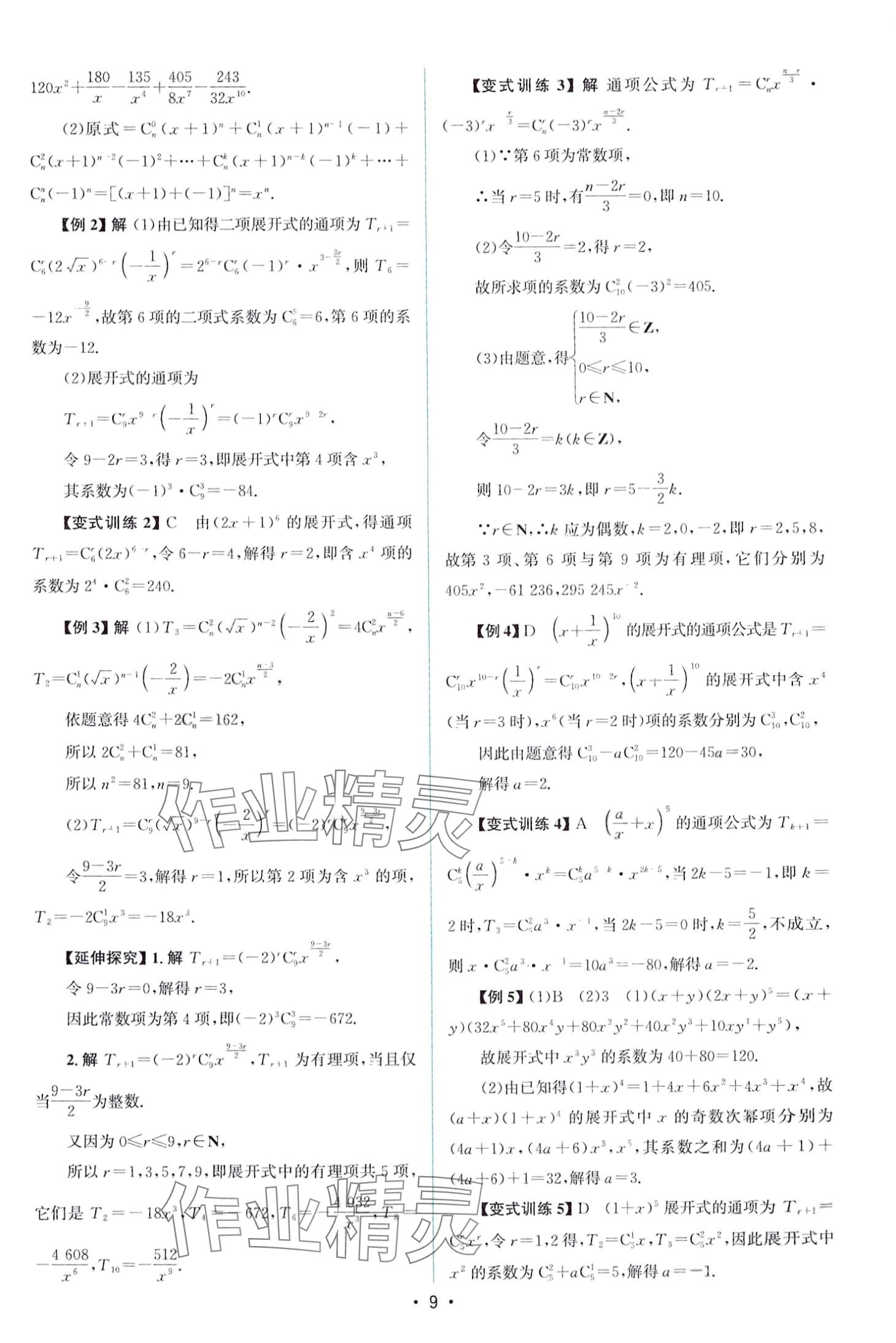 2024年高中同步测控优化设计高中数学选择性必修第三册人教版 第8页