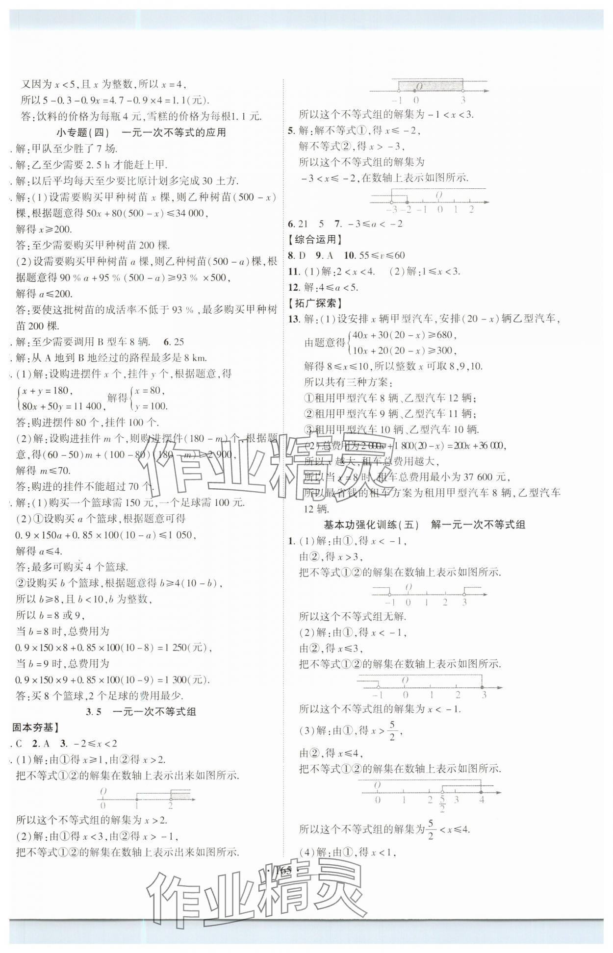 2025年課時掌控七年級數(shù)學(xué)下冊湘教版 第8頁