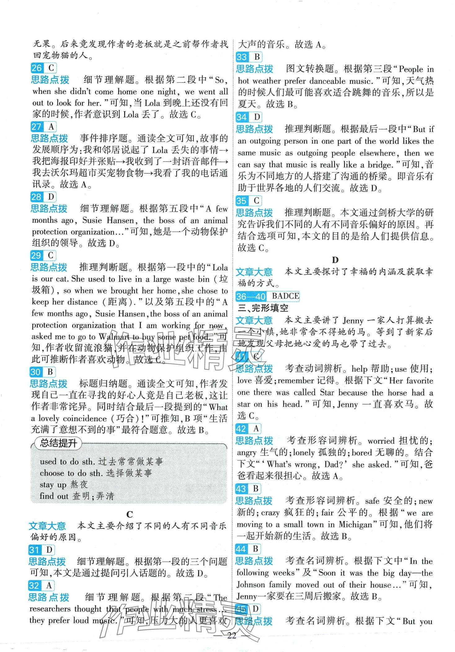 2024年榮恒教育中考真題九年級英語全一冊河南專版&nbsp;第22頁