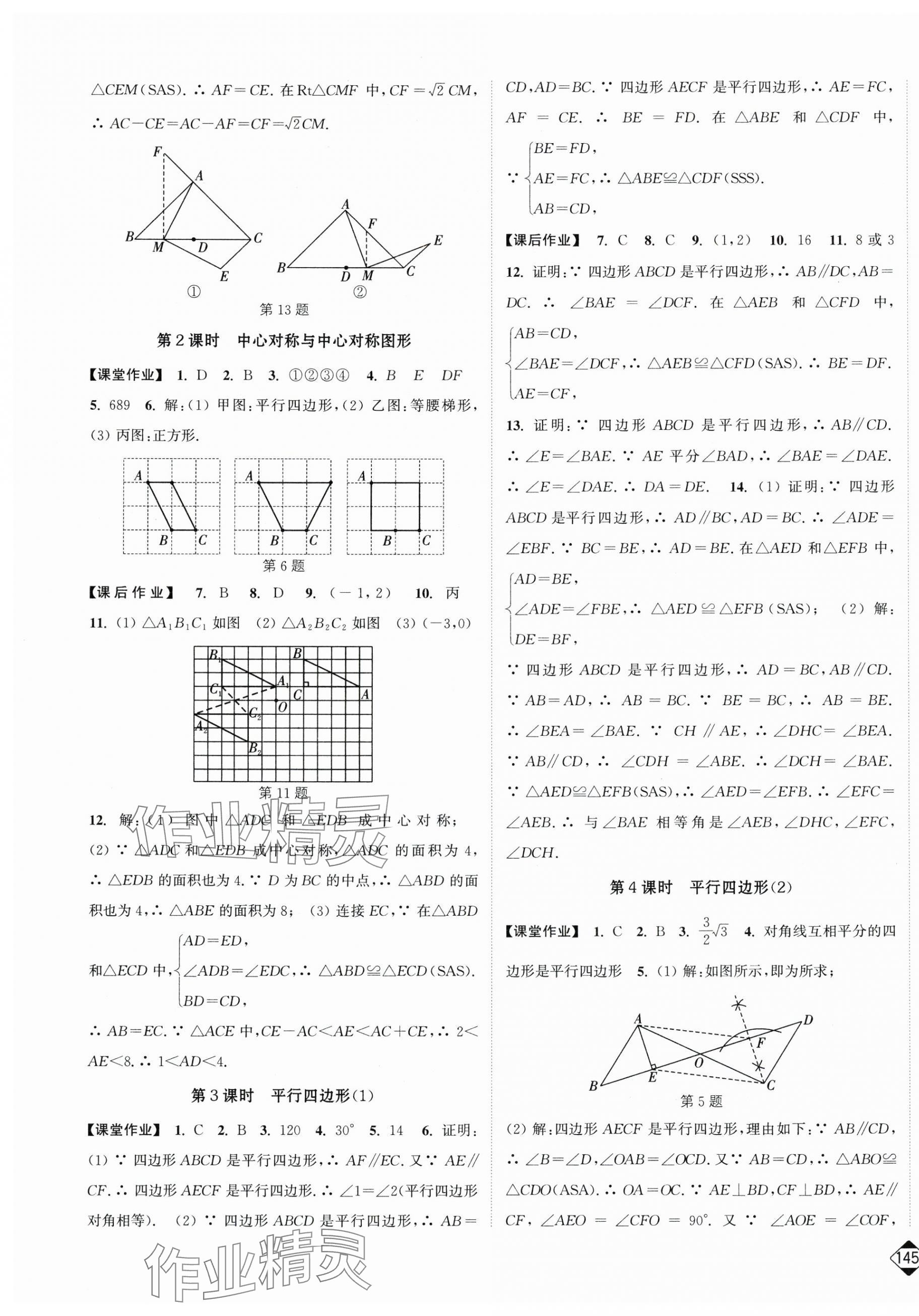 2025年輕松作業(yè)本八年級(jí)數(shù)學(xué)下冊(cè)蘇科版 第3頁(yè)