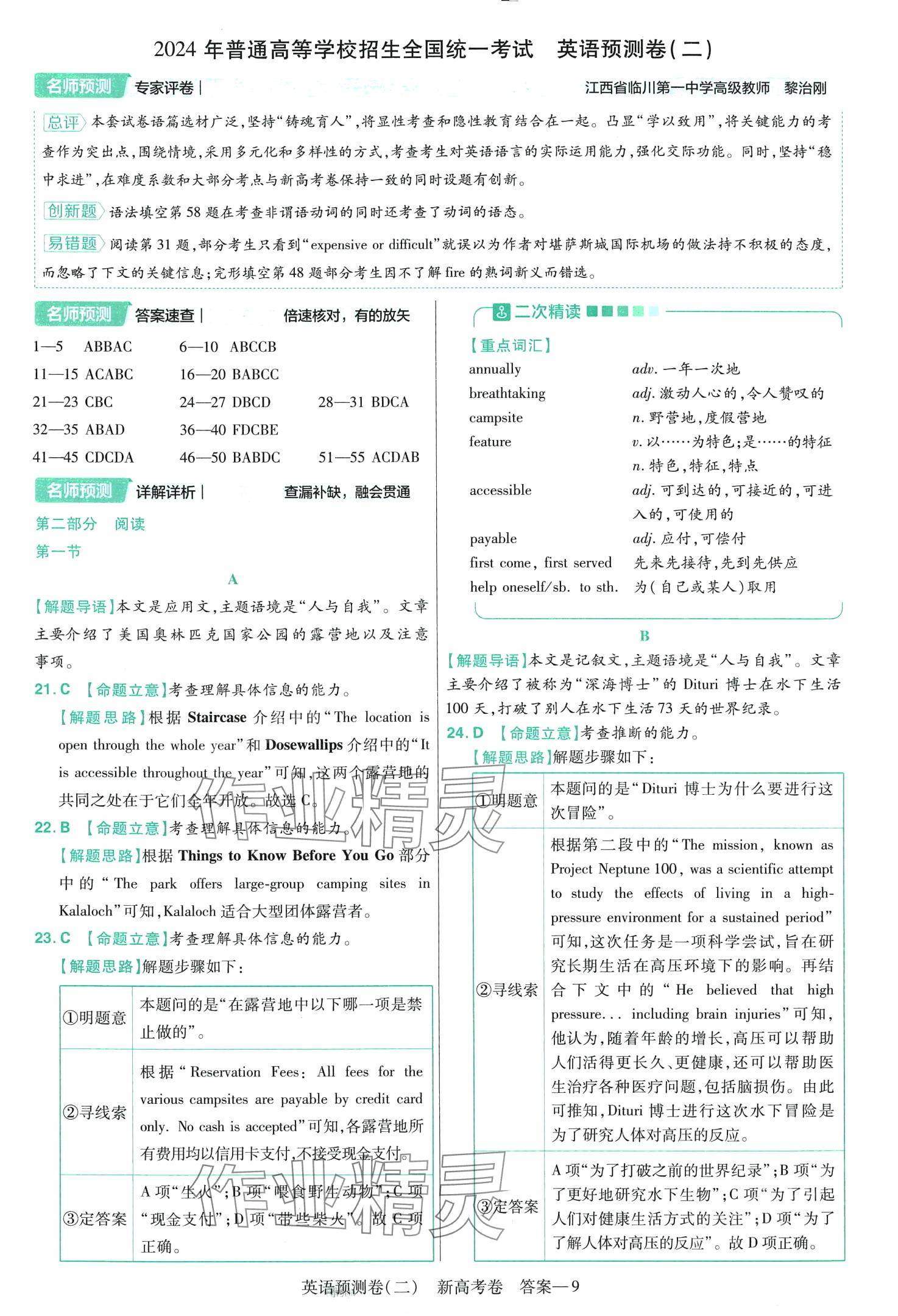 2024年百校聯(lián)盟金考卷高中英語(yǔ)通用版 第9頁(yè)