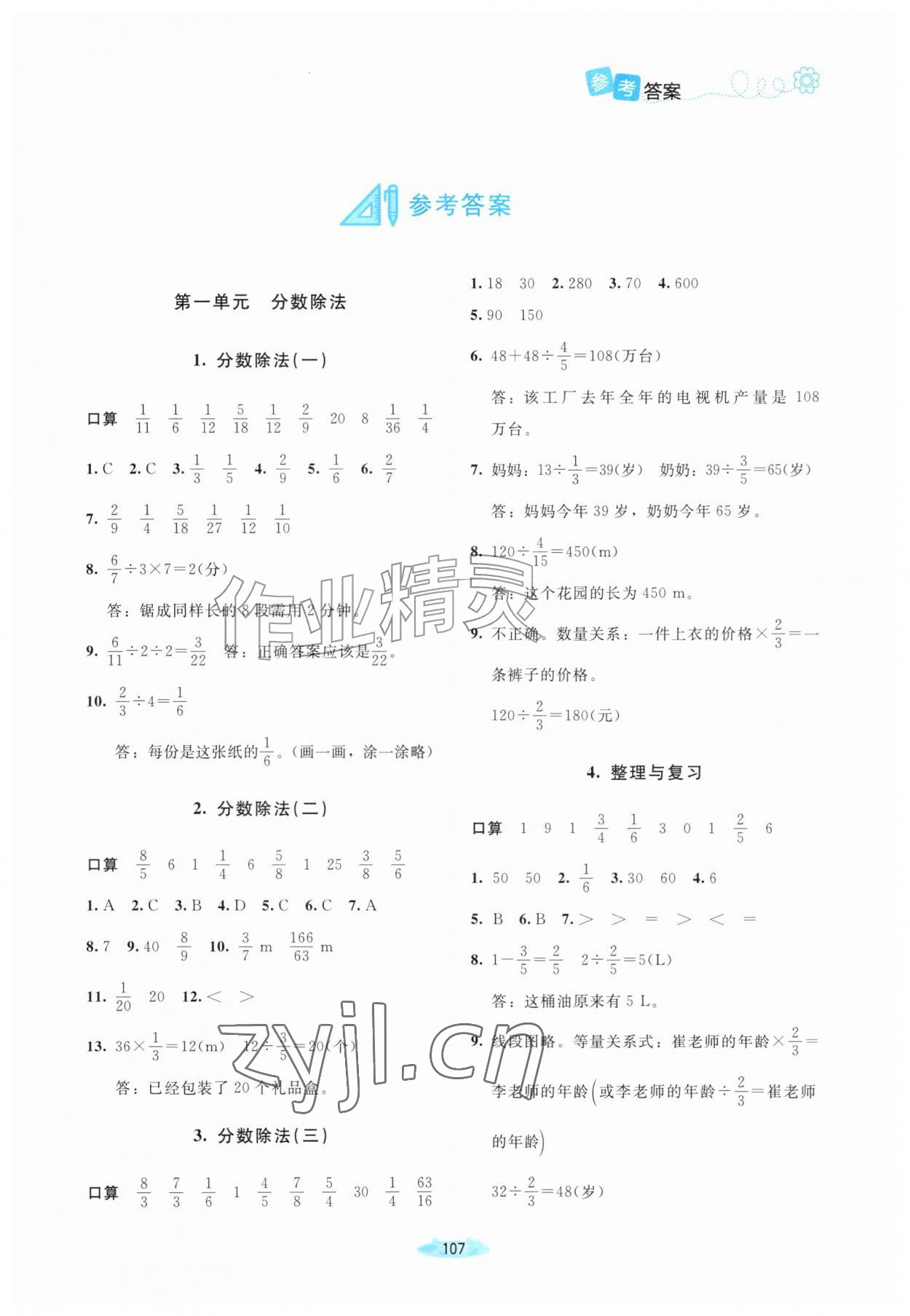 2026年课堂精练六年级数学上册北师大版河南专版&nbsp;第1页