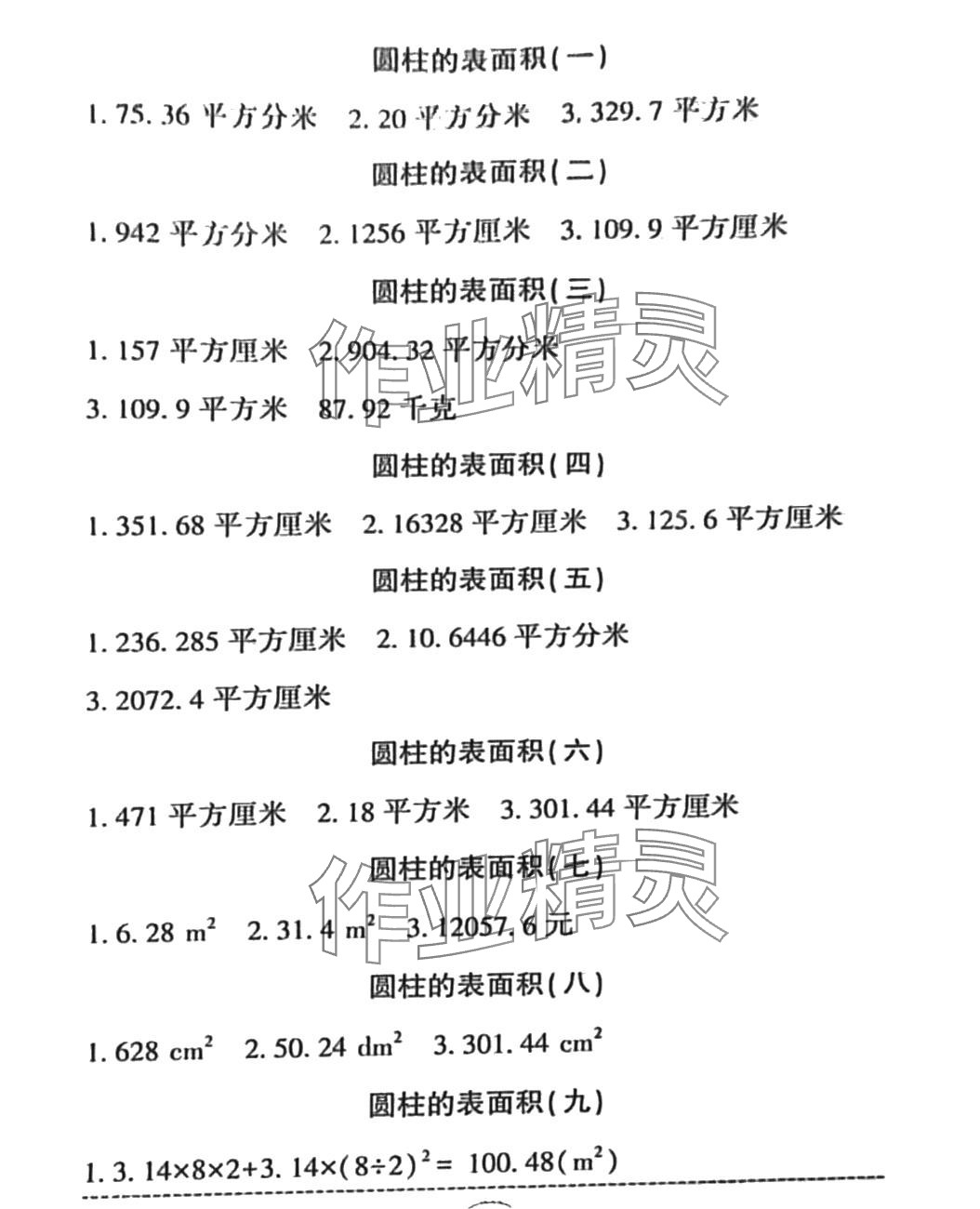 2024年口算題卡方圓電子音像出版社六年級數(shù)學(xué)下冊人教版 第3頁