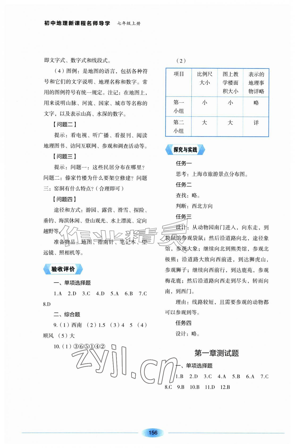 2026年新课程名师导学七年级地理上册湘教版&nbsp;第2页