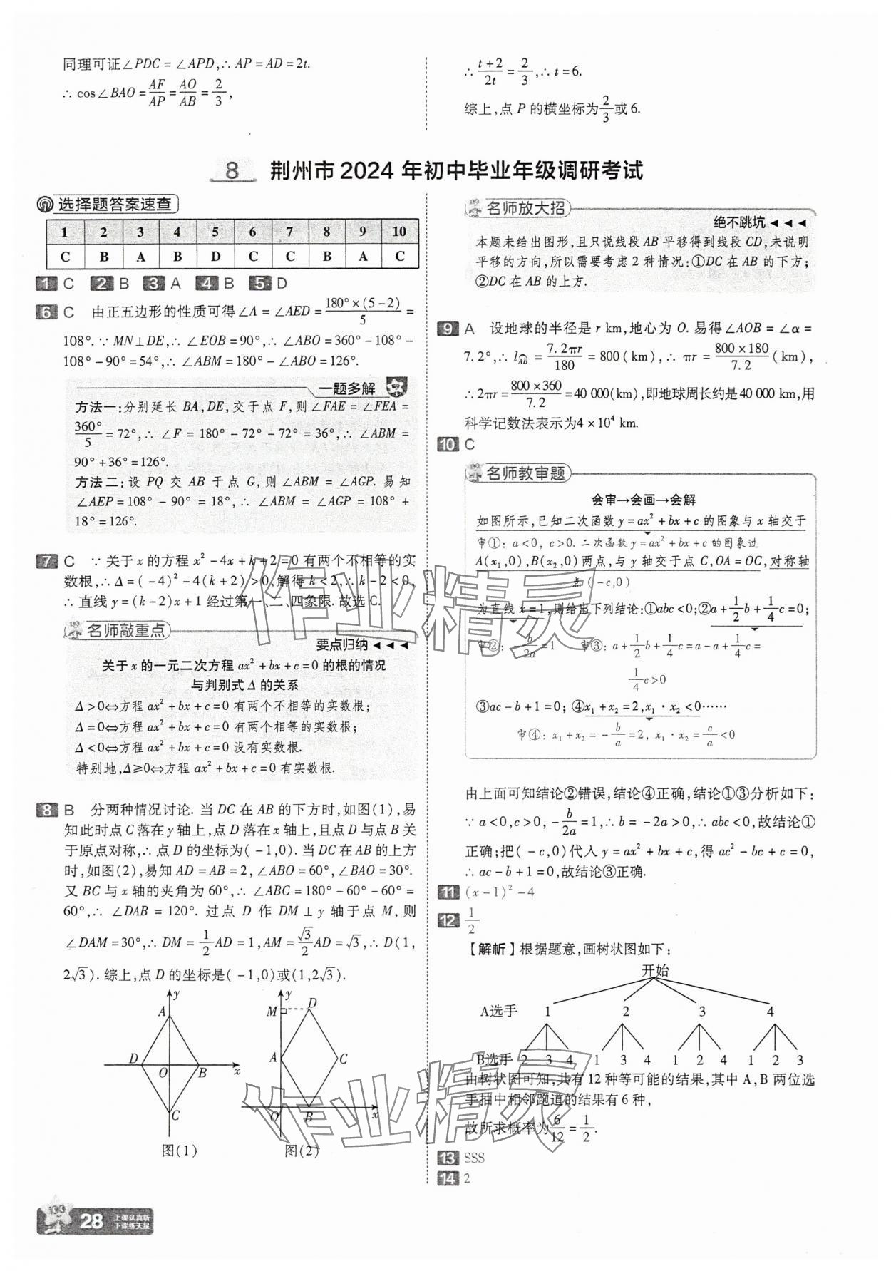 2025年金考卷45套匯編數(shù)學(xué)湖北專版 參考答案第28頁(yè)