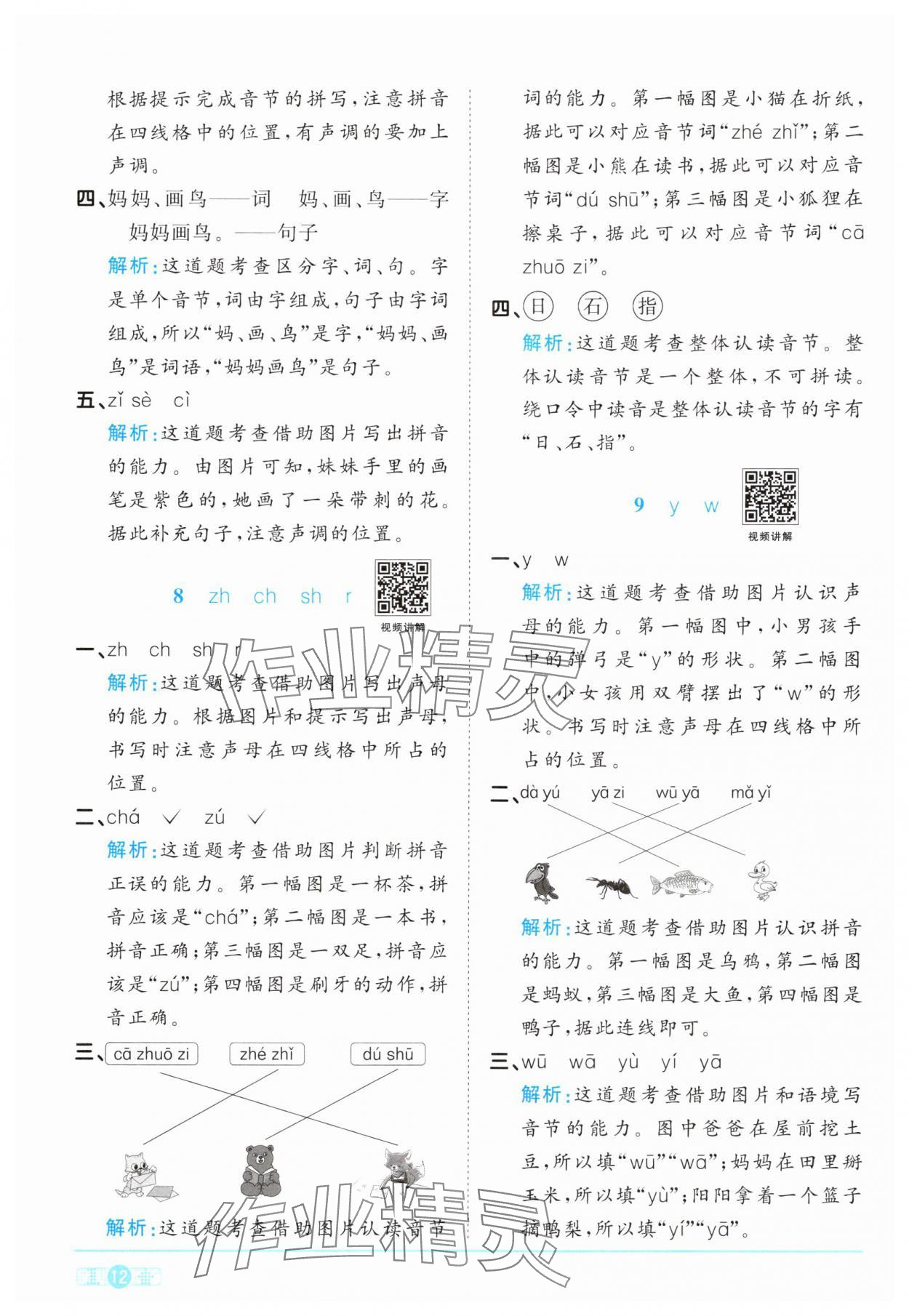 2024年陽光同學(xué)課時優(yōu)化作業(yè)一年級語文上冊人教版 參考答案第12頁