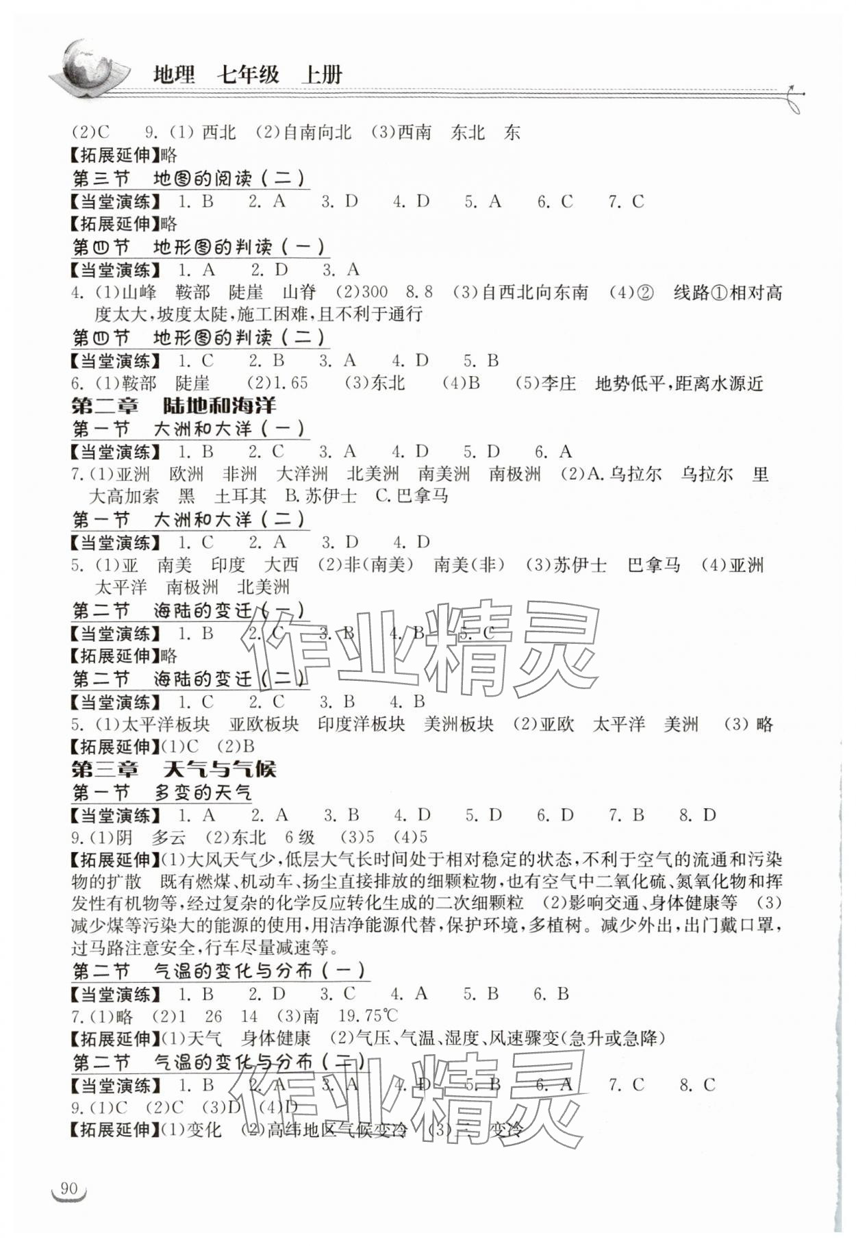 2023年长江作业本同步练习册七年级地理上册人教版 第2页