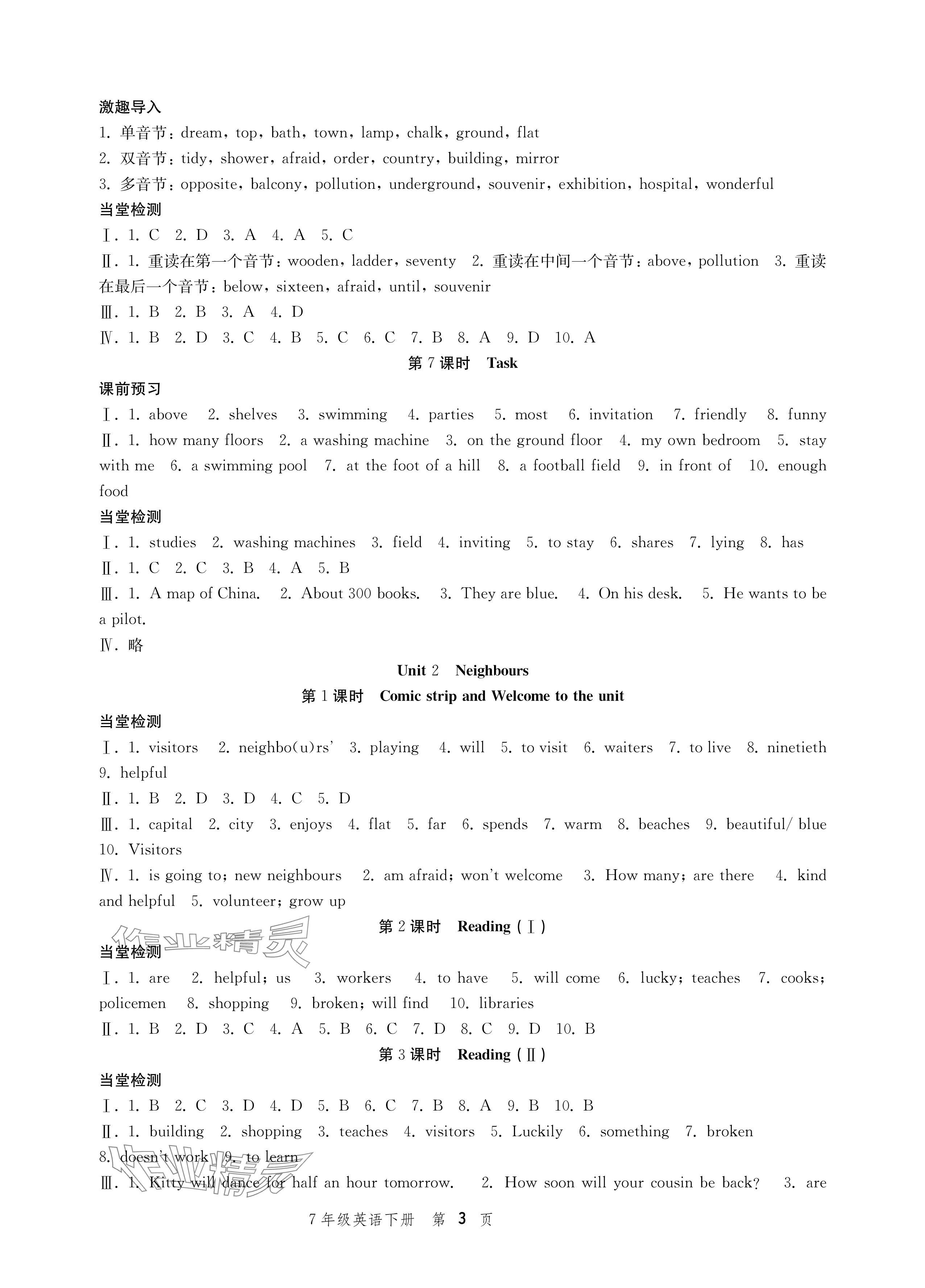 2024年導學與評價方案七年級英語下冊譯林版 參考答案第3頁